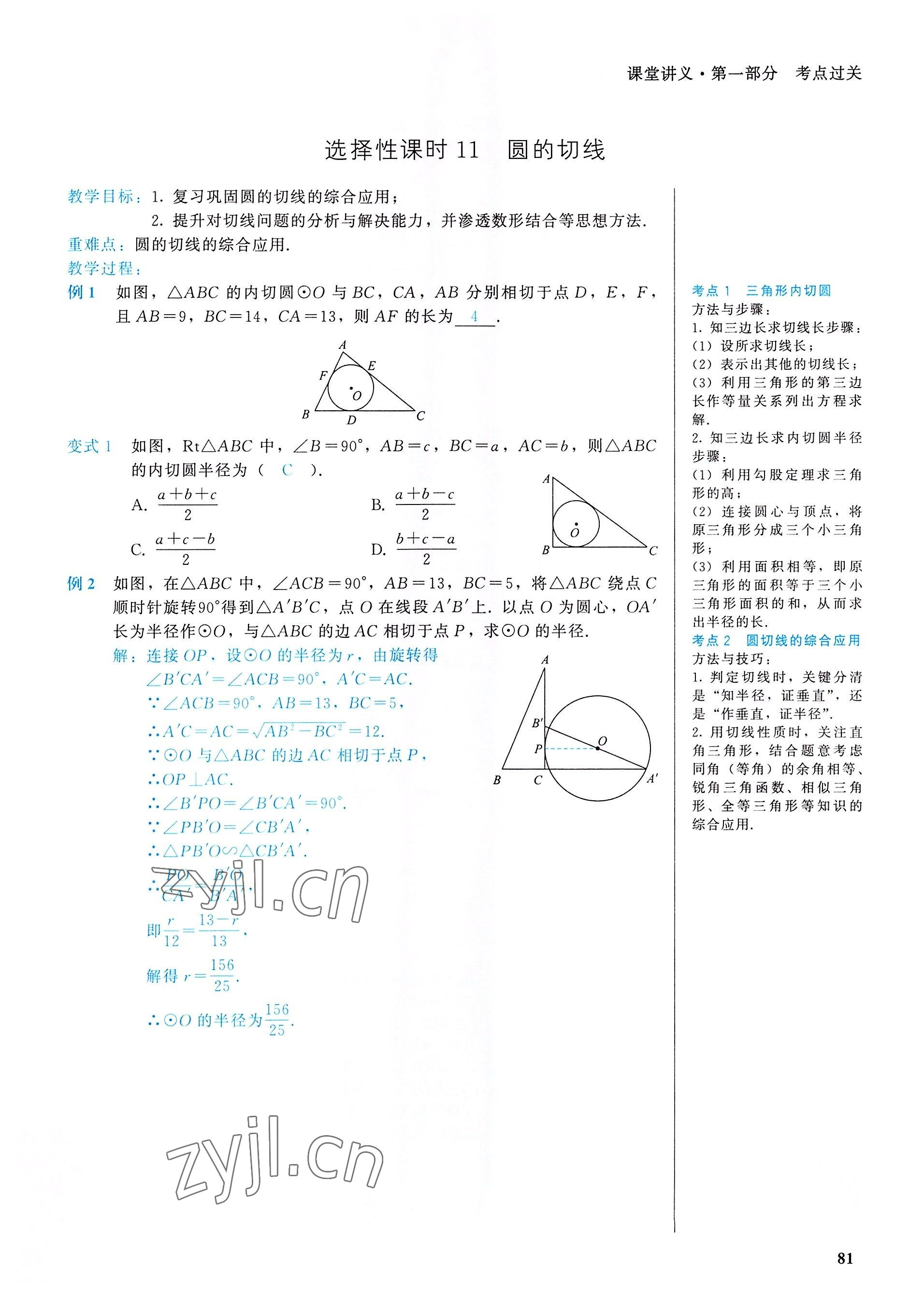 2022年一變到頂中考總復習數學福建專版 參考答案第81頁