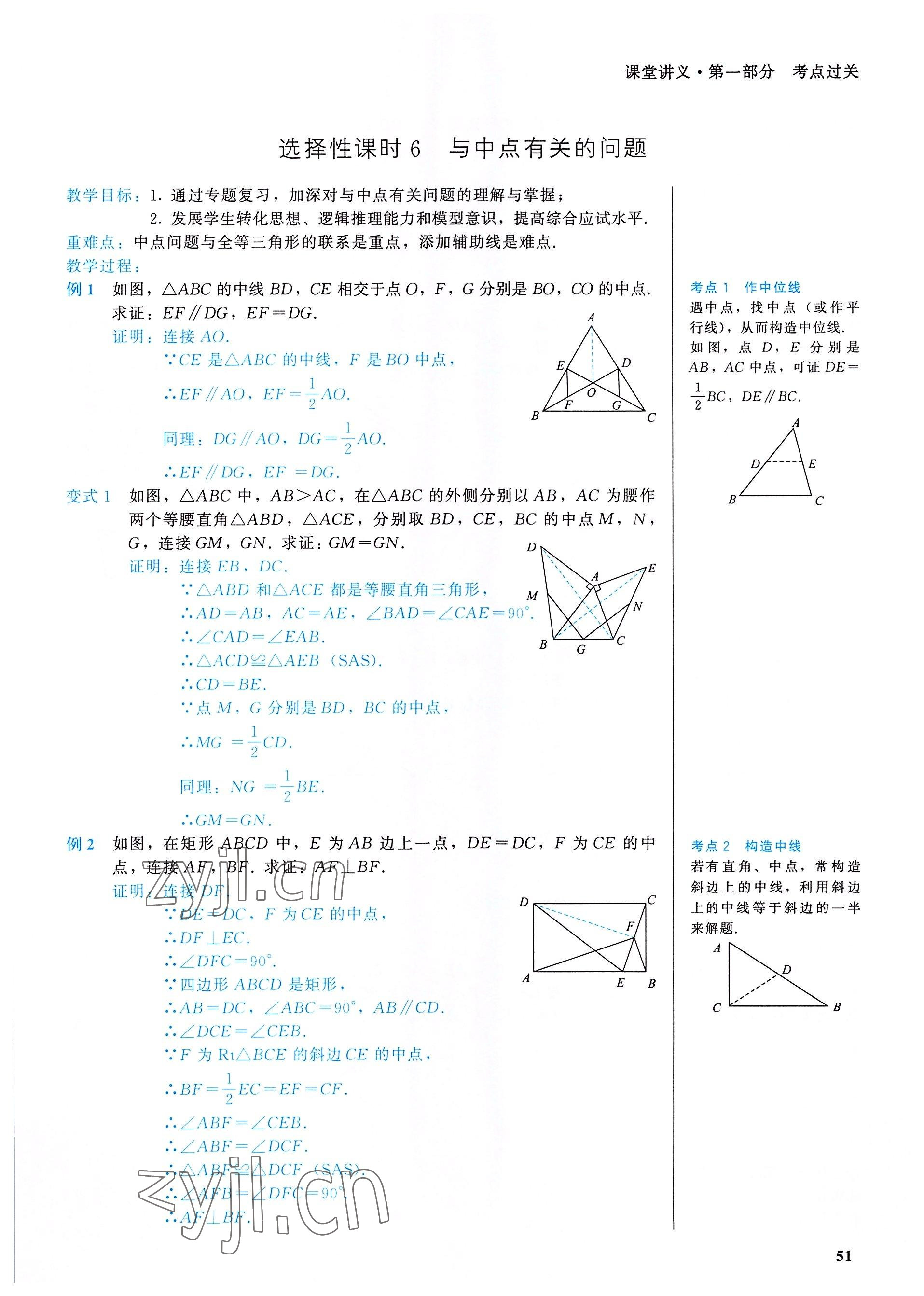 2022年一變到頂中考總復習數學福建專版 參考答案第51頁