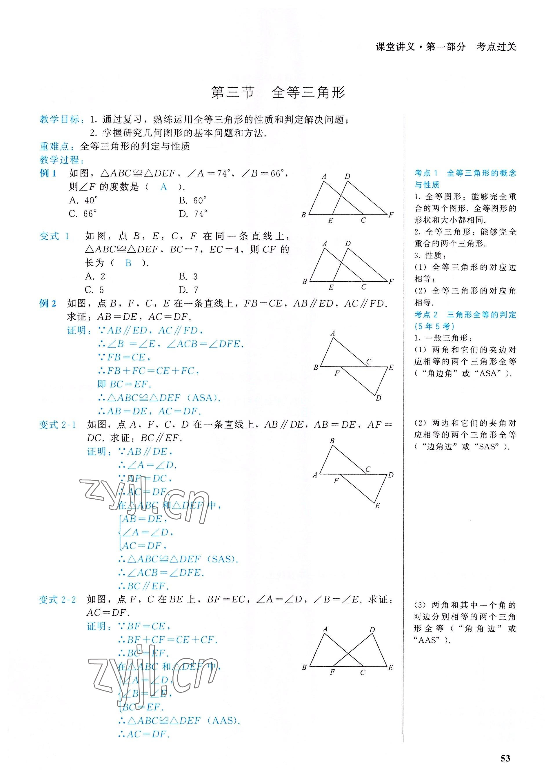 2022年一變到頂中考總復習數學福建專版 參考答案第53頁