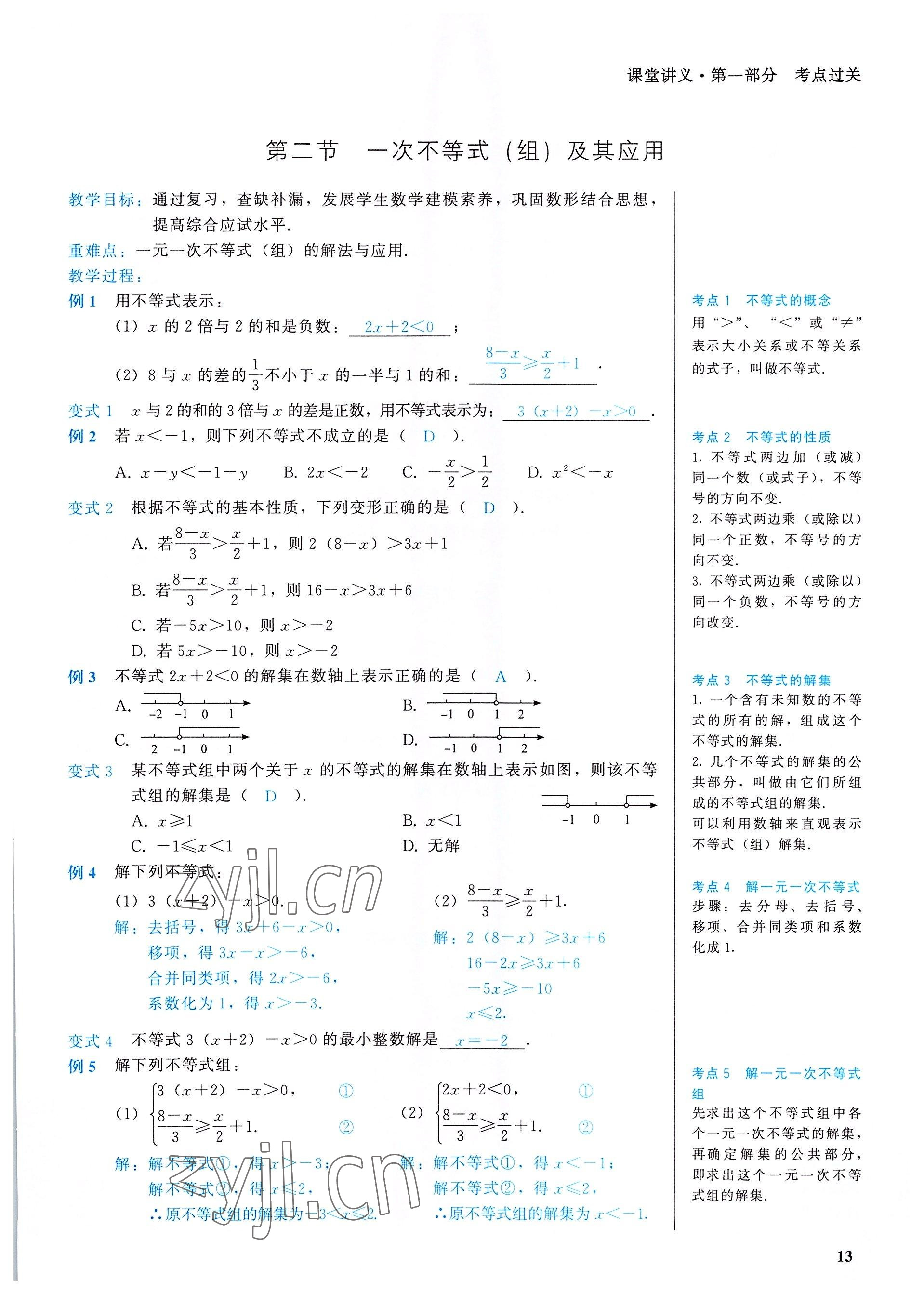 2022年一變到頂中考總復習數學福建專版 參考答案第13頁