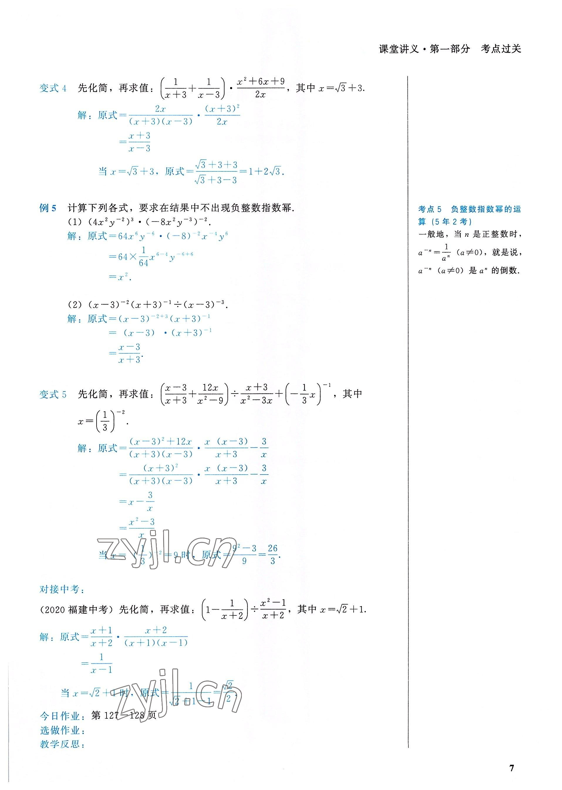 2022年一變到頂中考總復習數學福建專版 參考答案第7頁