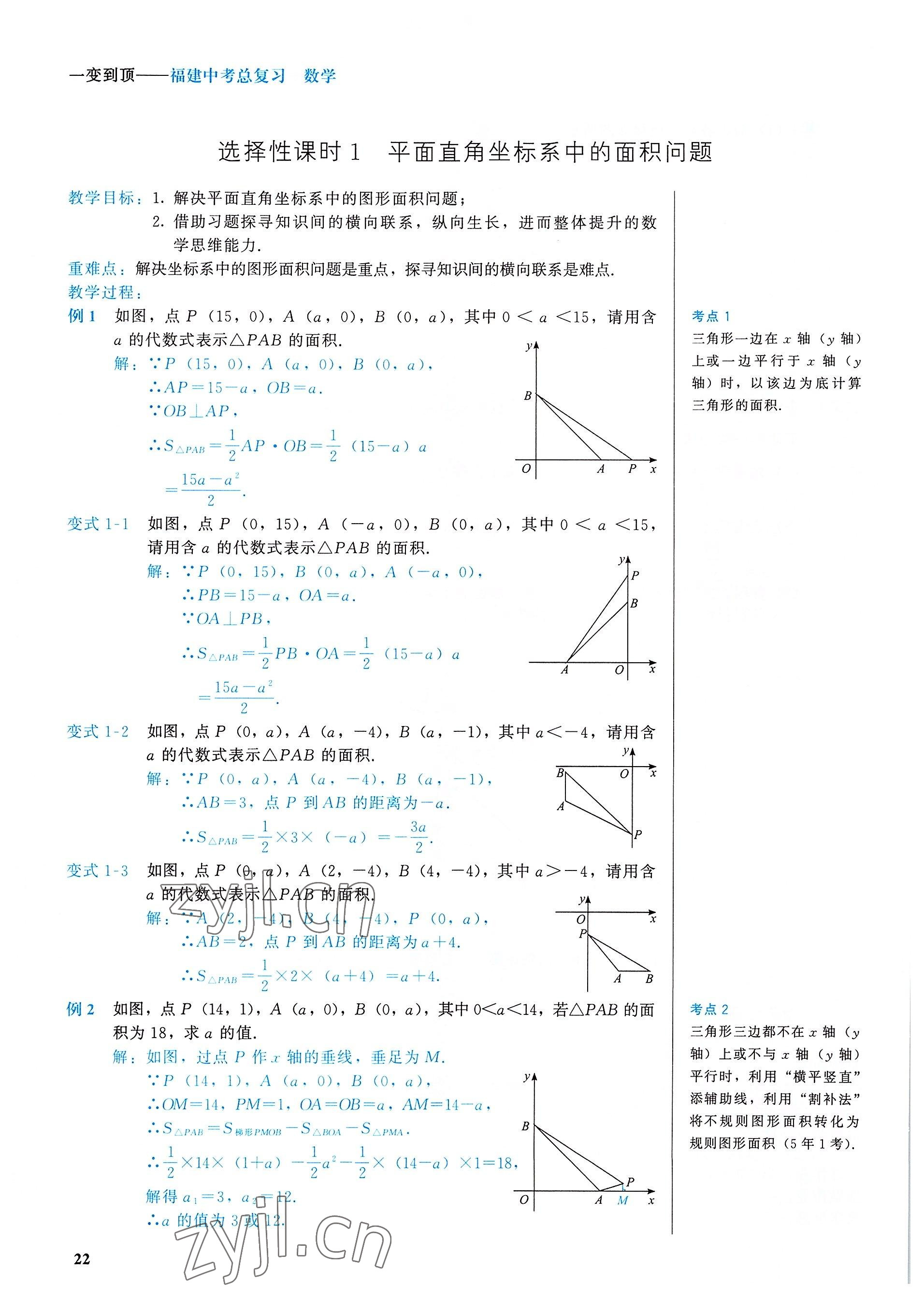 2022年一變到頂中考總復習數學福建專版 參考答案第22頁