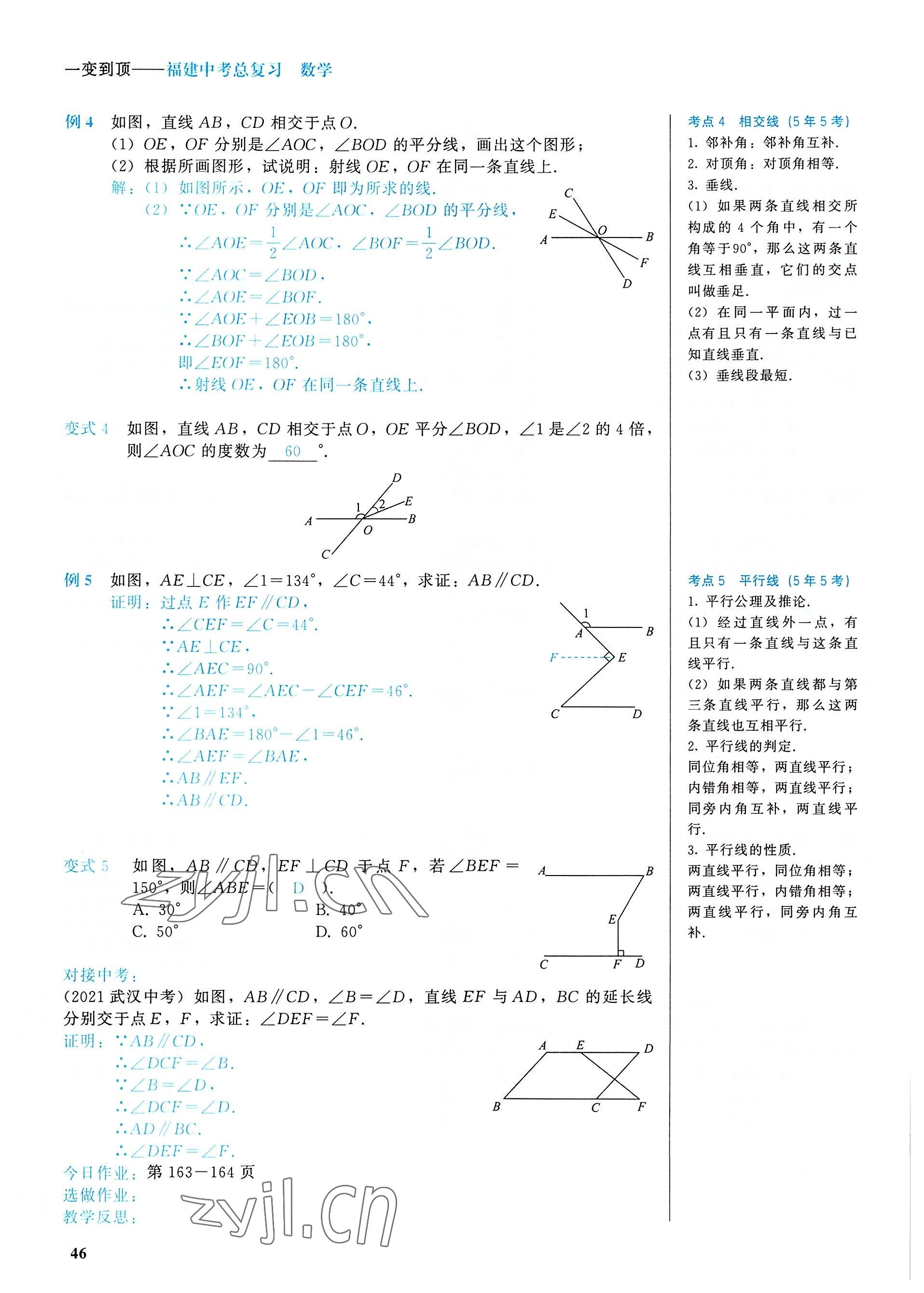 2022年一變到頂中考總復習數學福建專版 參考答案第46頁