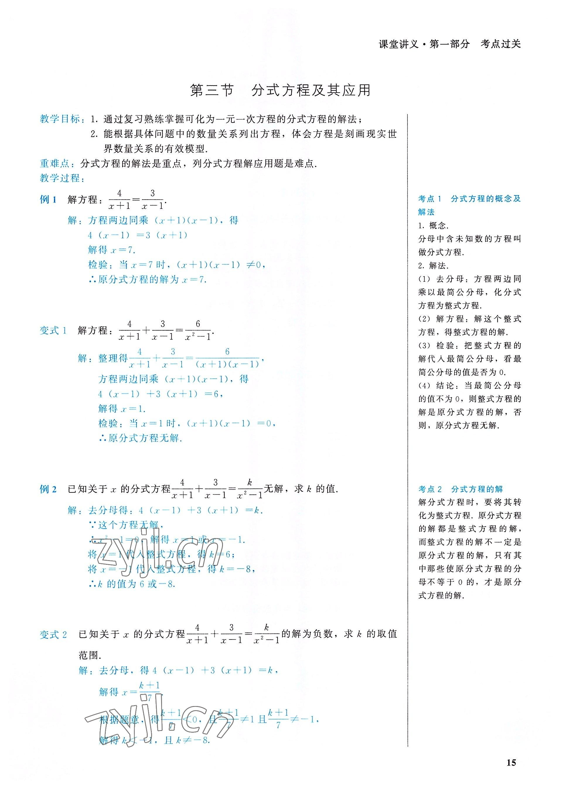 2022年一變到頂中考總復習數學福建專版 參考答案第15頁