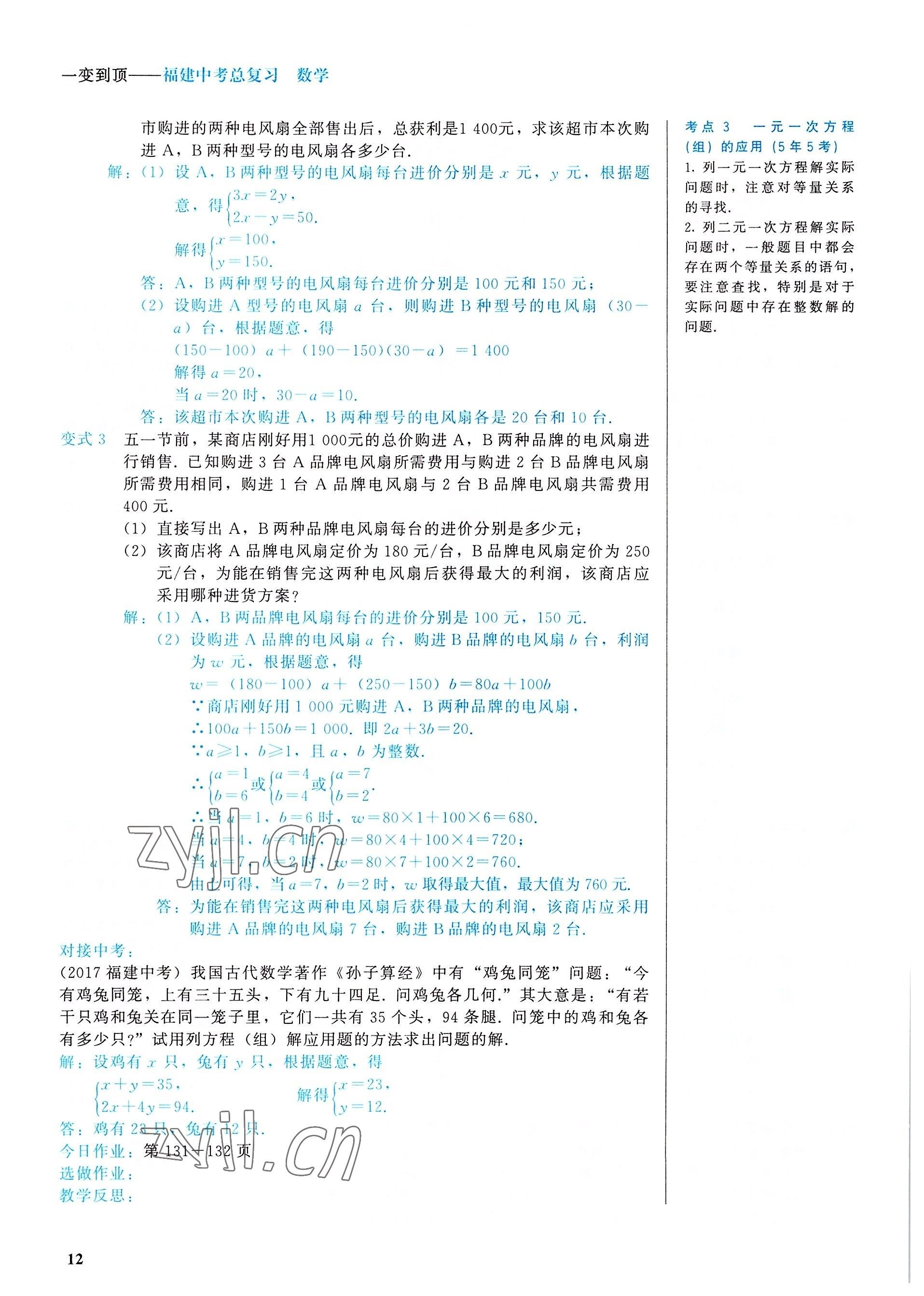 2022年一變到頂中考總復習數學福建專版 參考答案第12頁