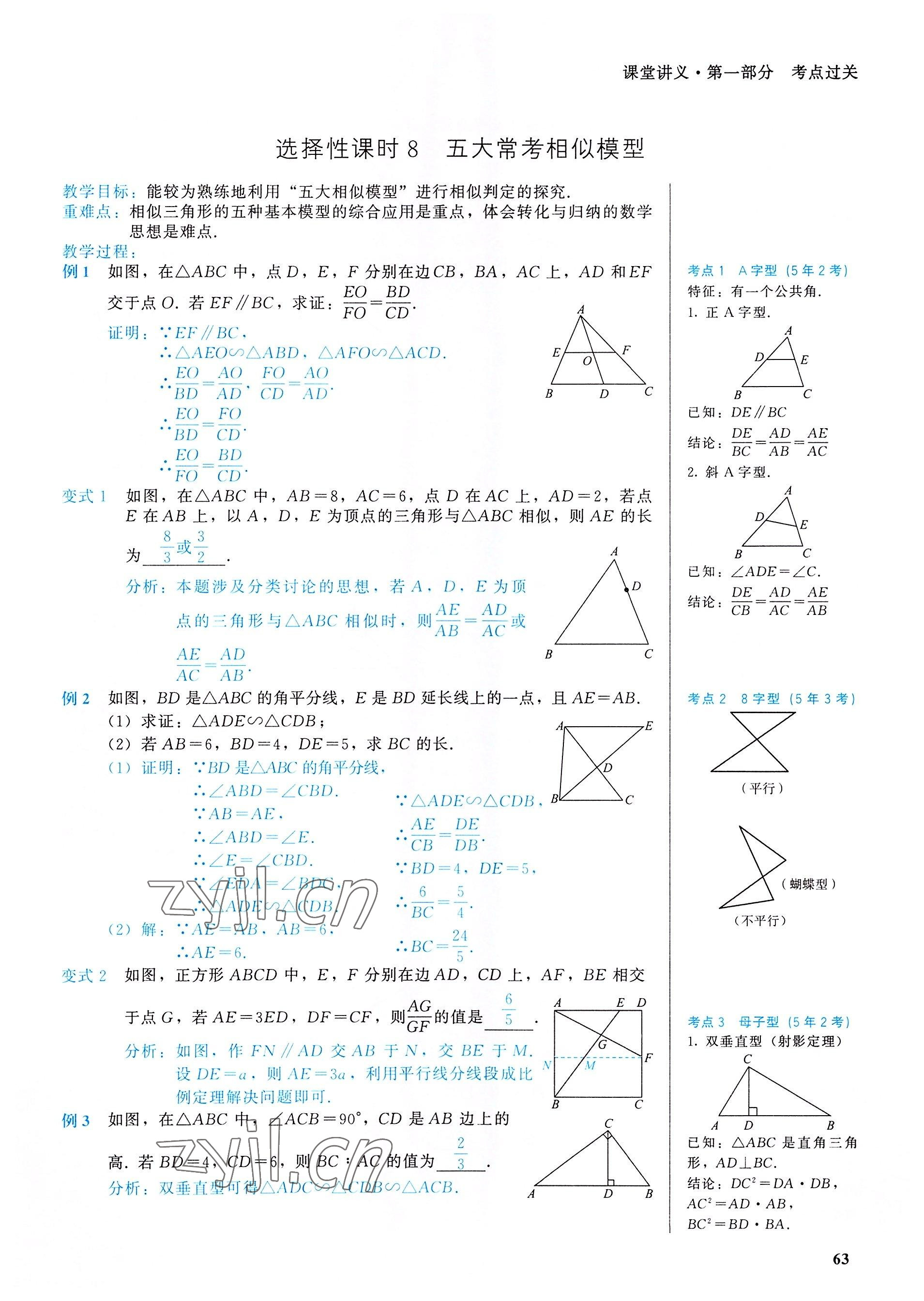 2022年一變到頂中考總復習數學福建專版 參考答案第63頁