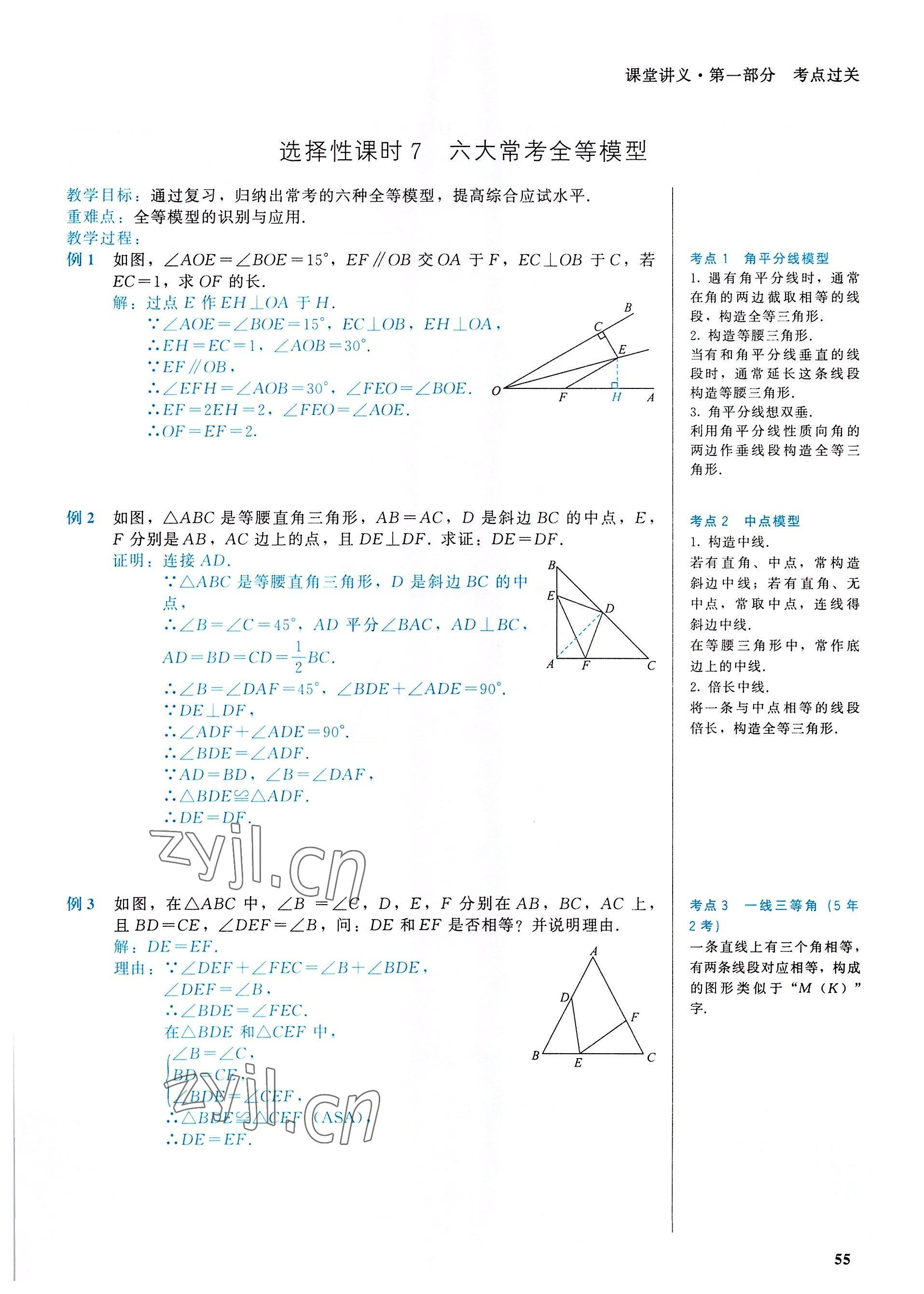 2022年一變到頂中考總復習數學福建專版 參考答案第55頁