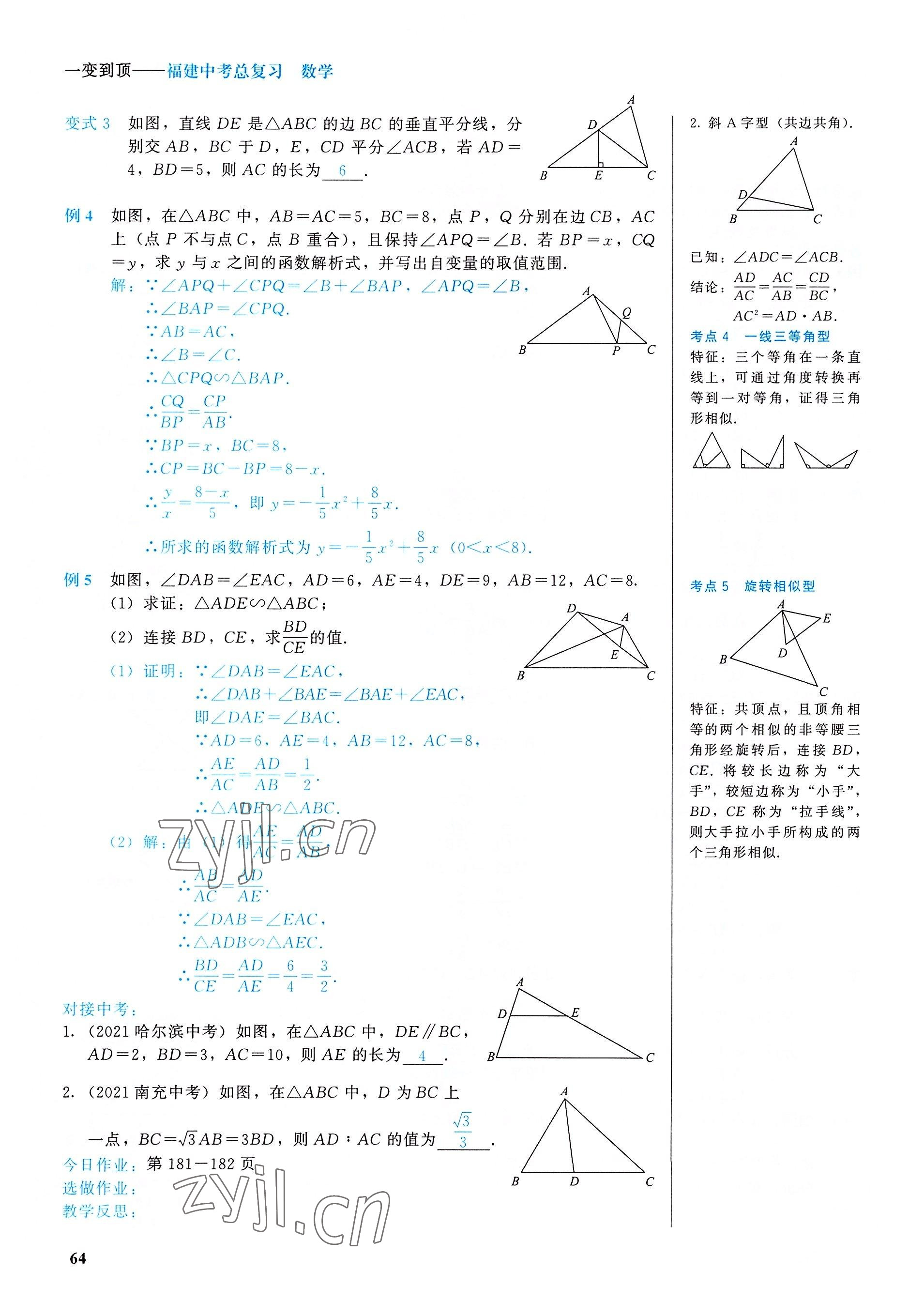 2022年一變到頂中考總復習數學福建專版 參考答案第64頁
