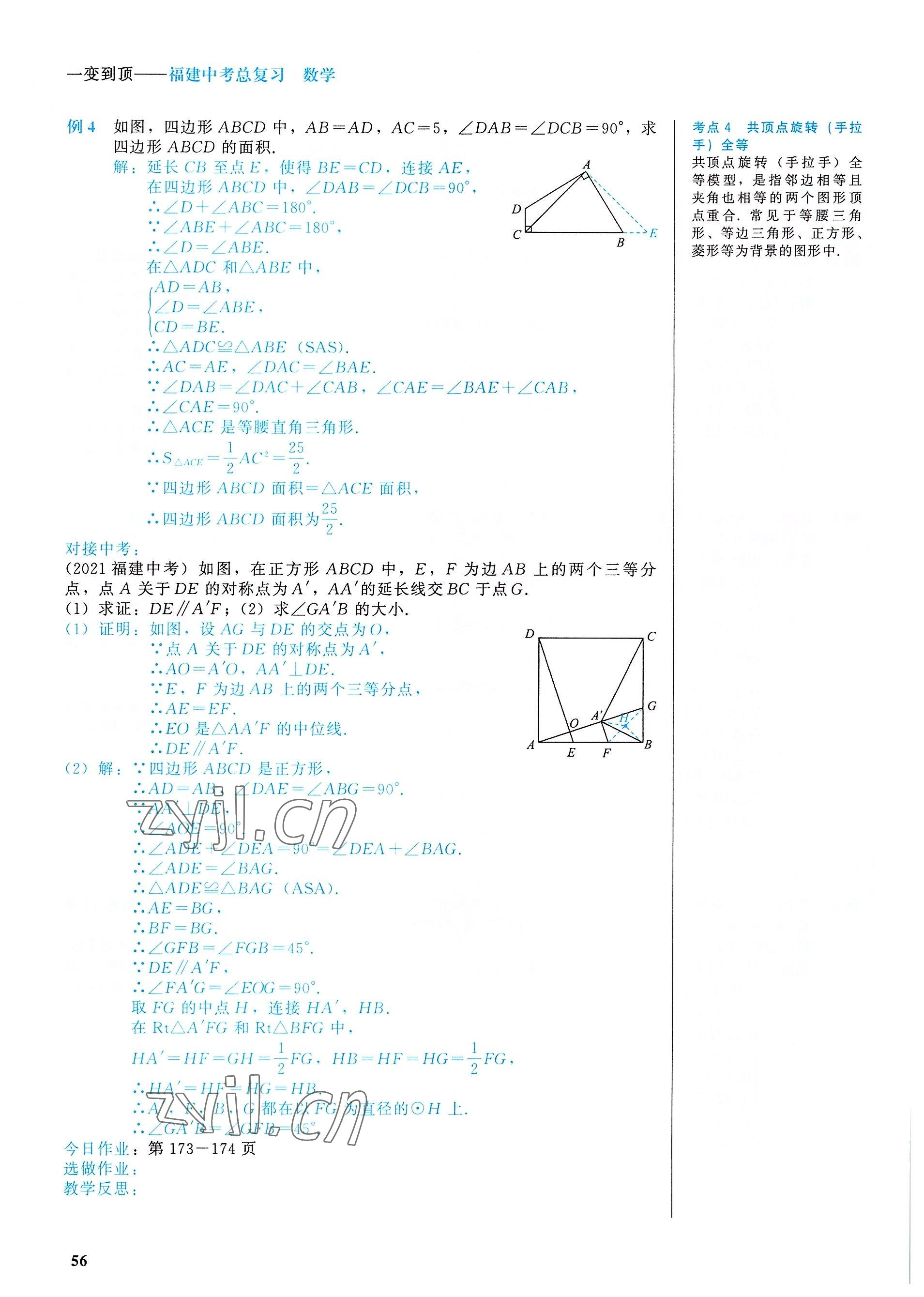 2022年一變到頂中考總復習數學福建專版 參考答案第56頁