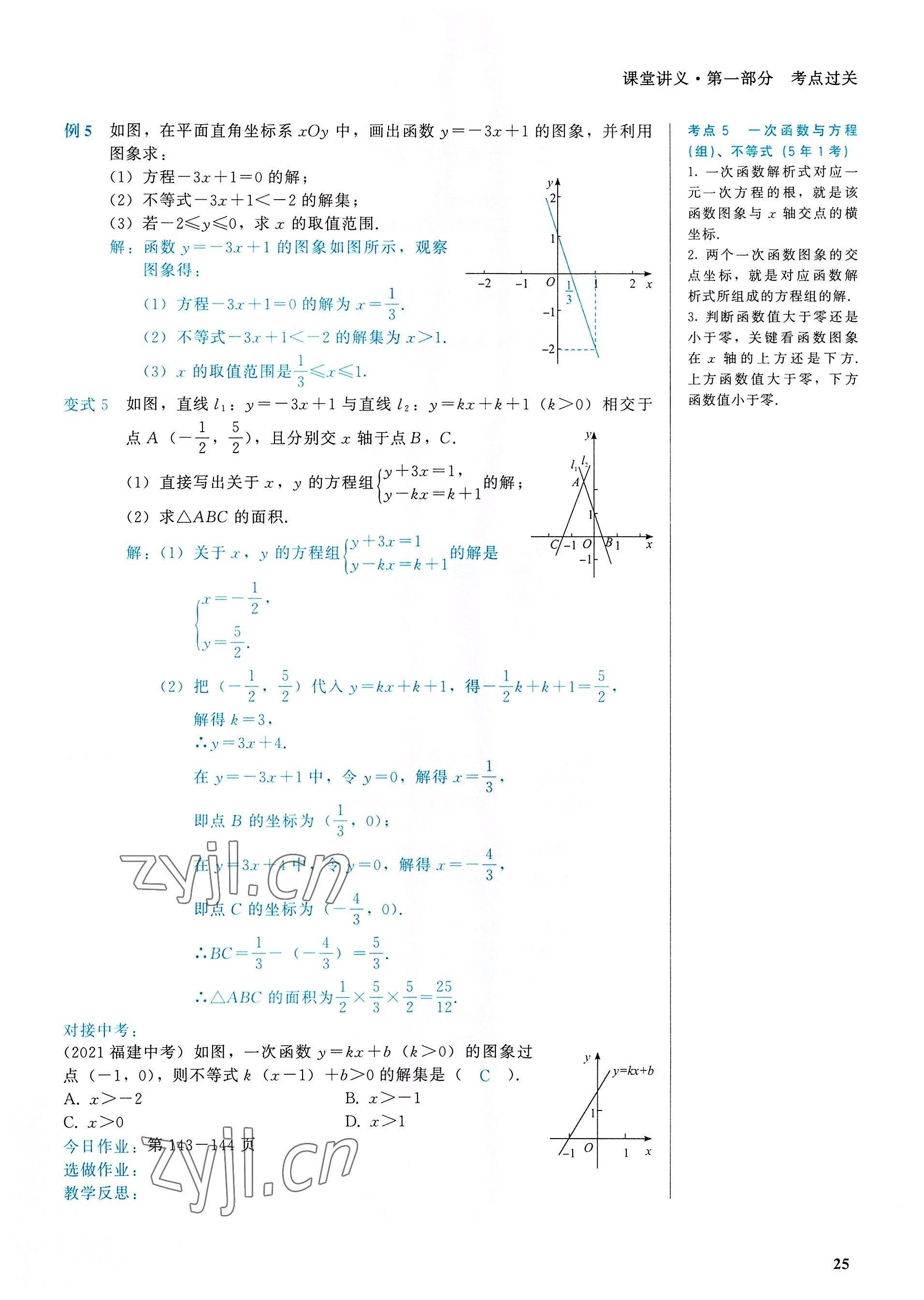 2022年一變到頂中考總復習數學福建專版 參考答案第25頁