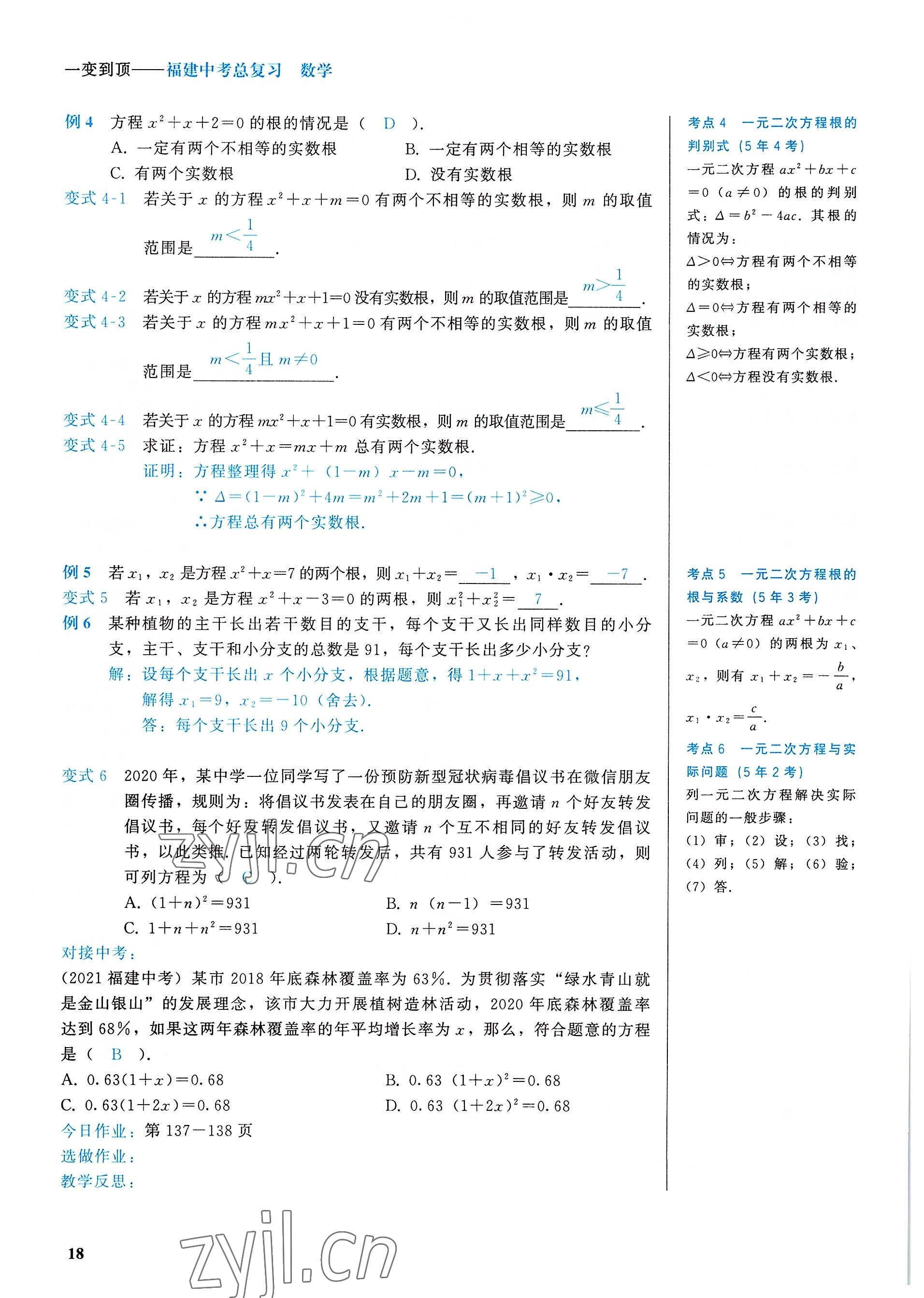 2022年一變到頂中考總復習數學福建專版 參考答案第18頁