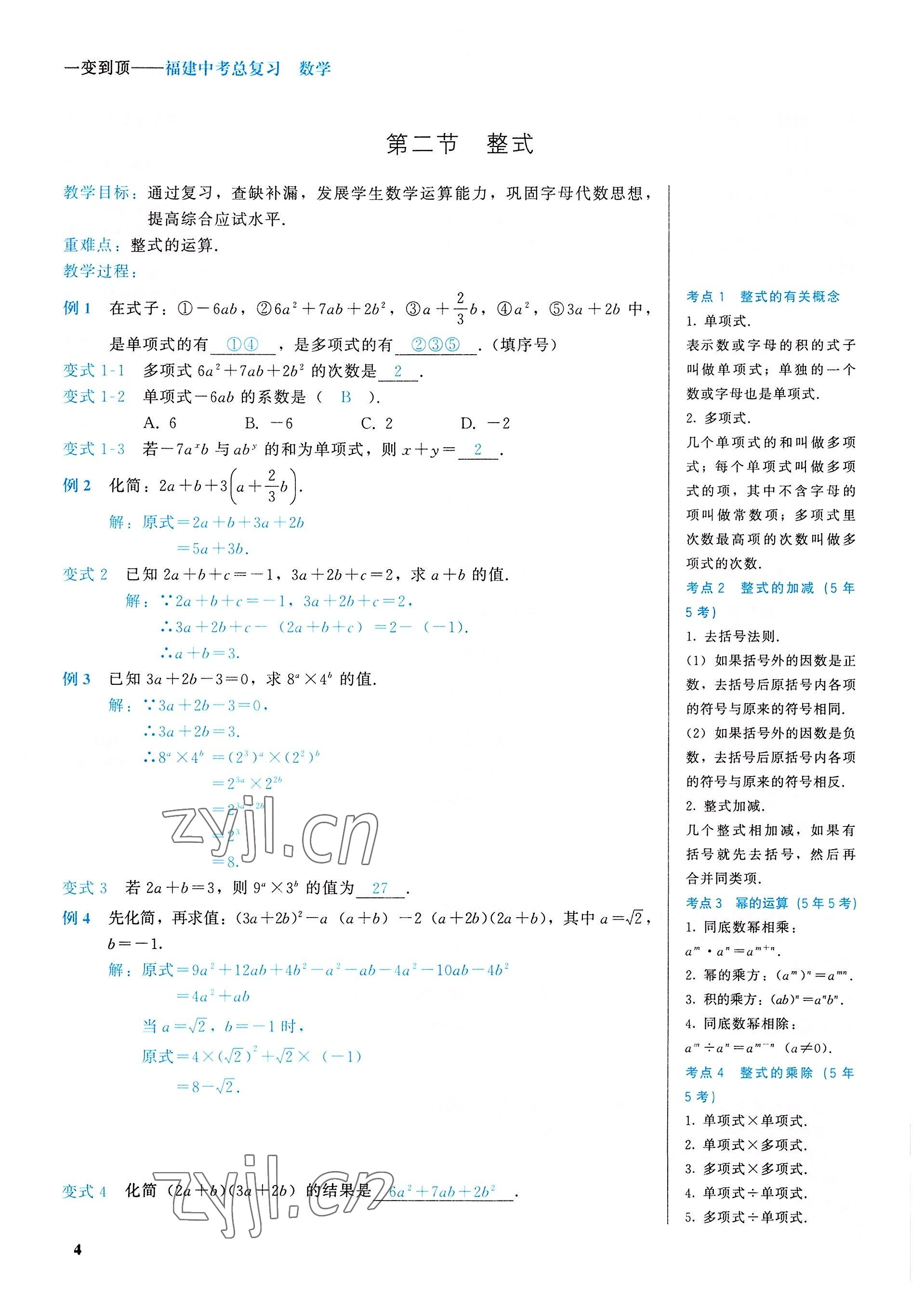 2022年一變到頂中考總復習數學福建專版 參考答案第4頁