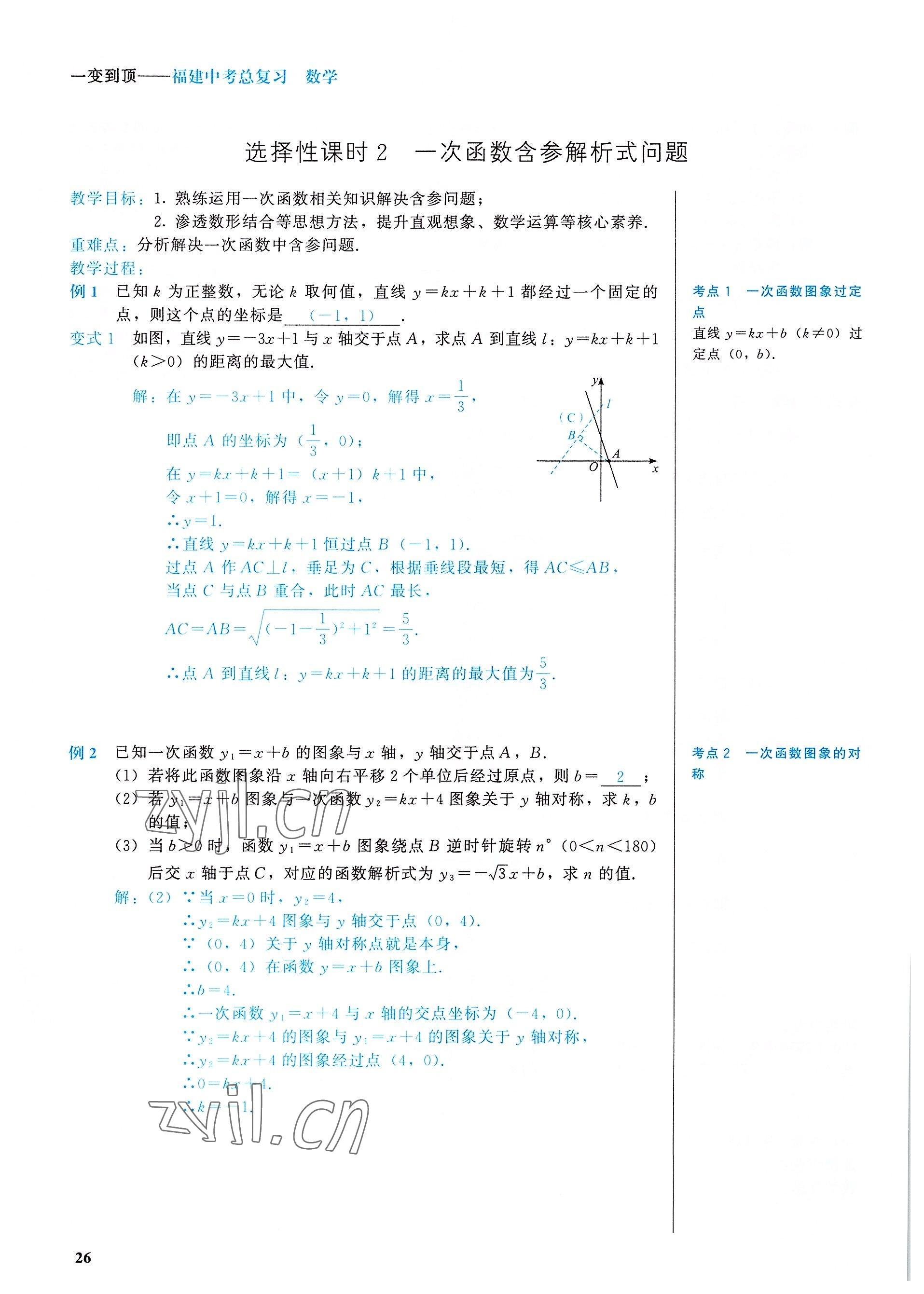 2022年一變到頂中考總復習數(shù)學福建專版 參考答案第26頁