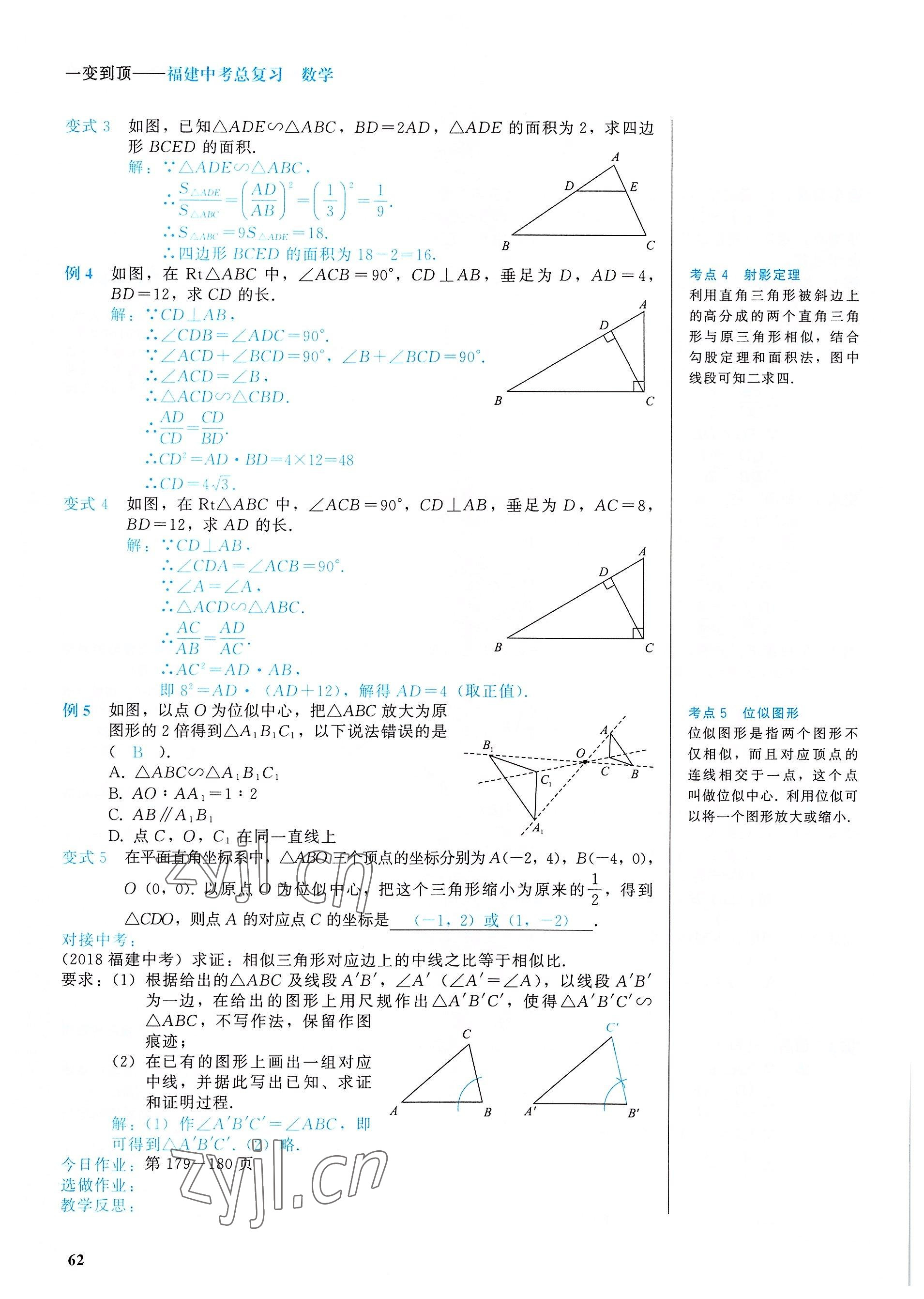 2022年一變到頂中考總復習數學福建專版 參考答案第62頁