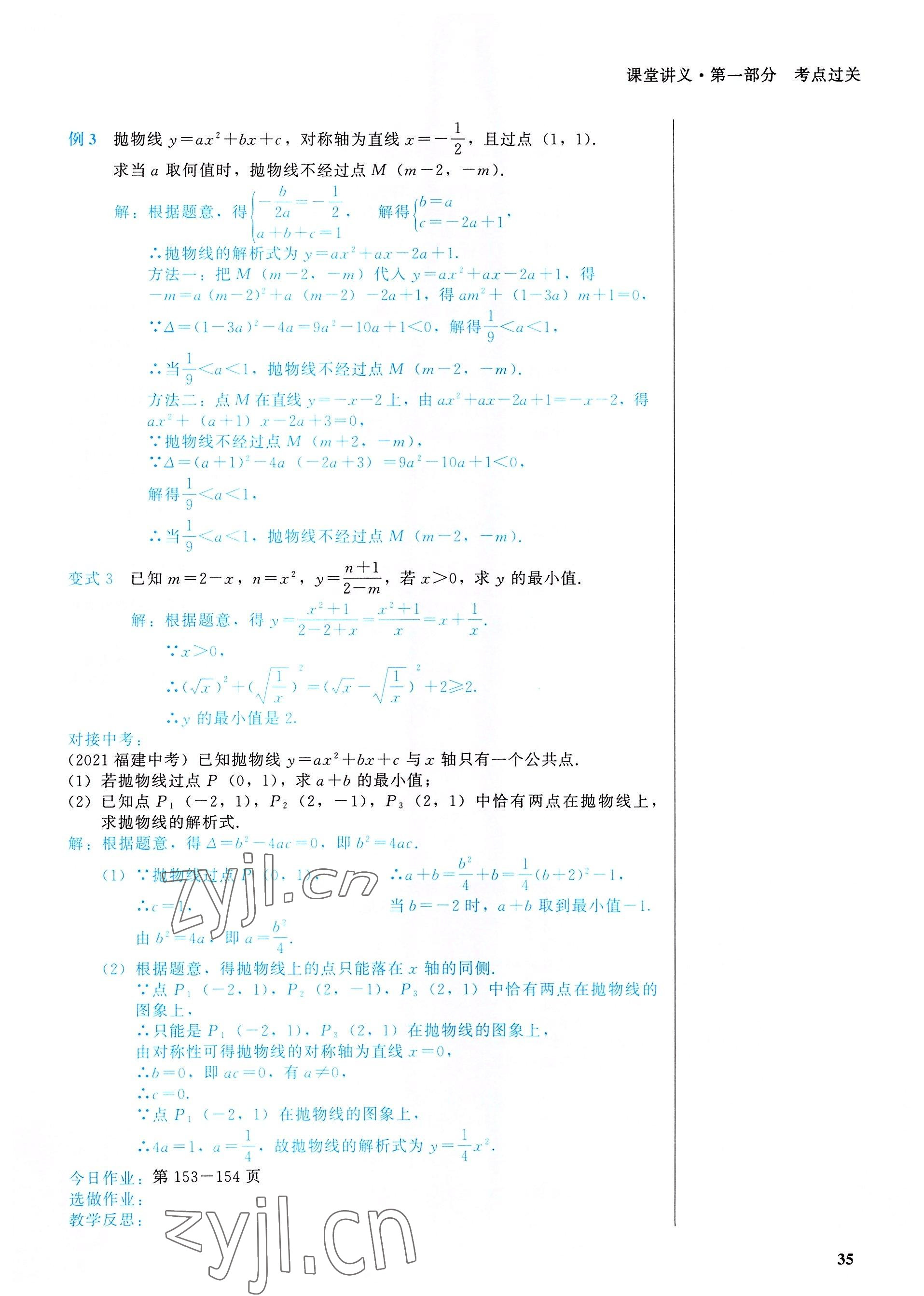 2022年一變到頂中考總復習數學福建專版 參考答案第35頁