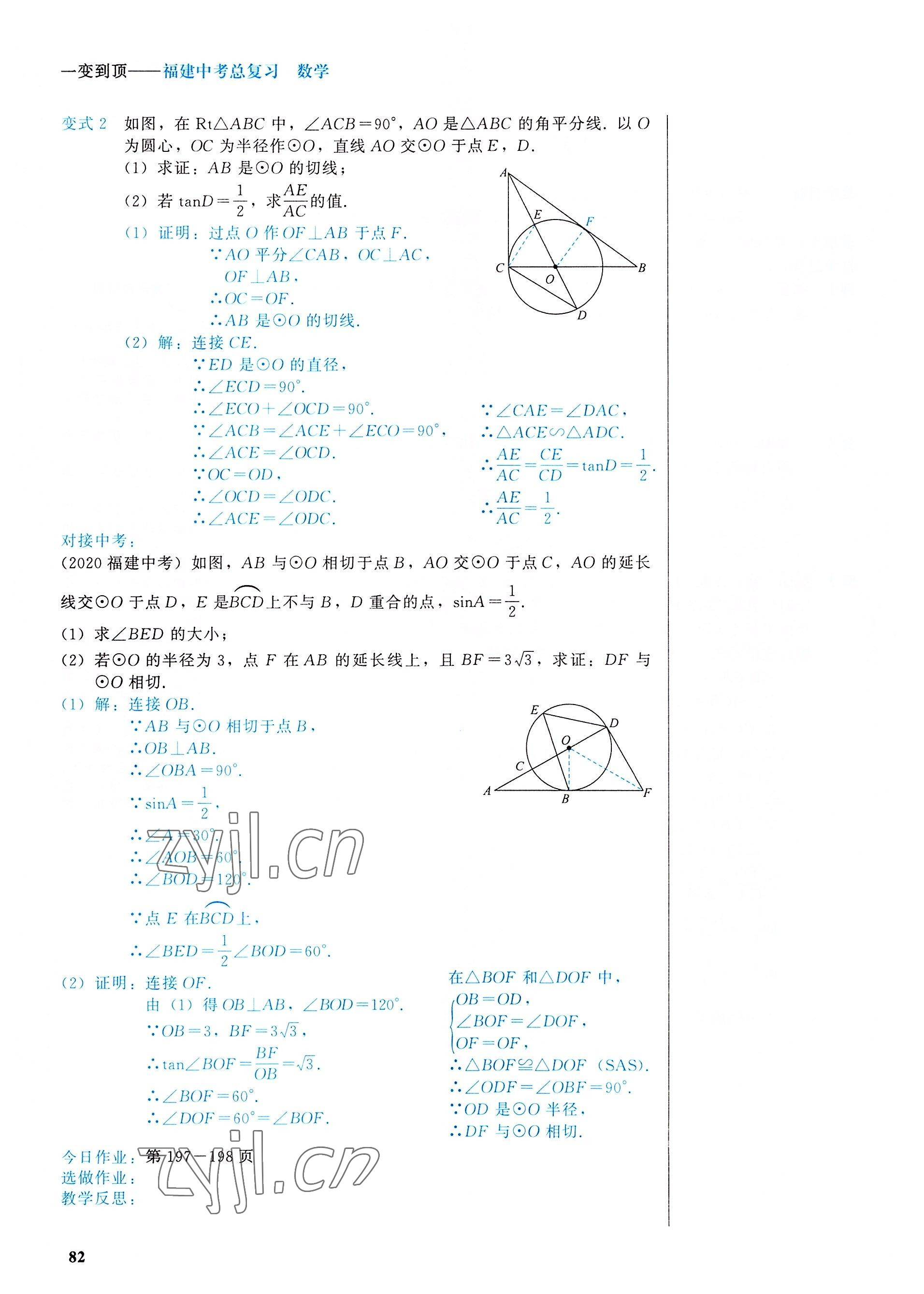 2022年一變到頂中考總復習數學福建專版 參考答案第82頁