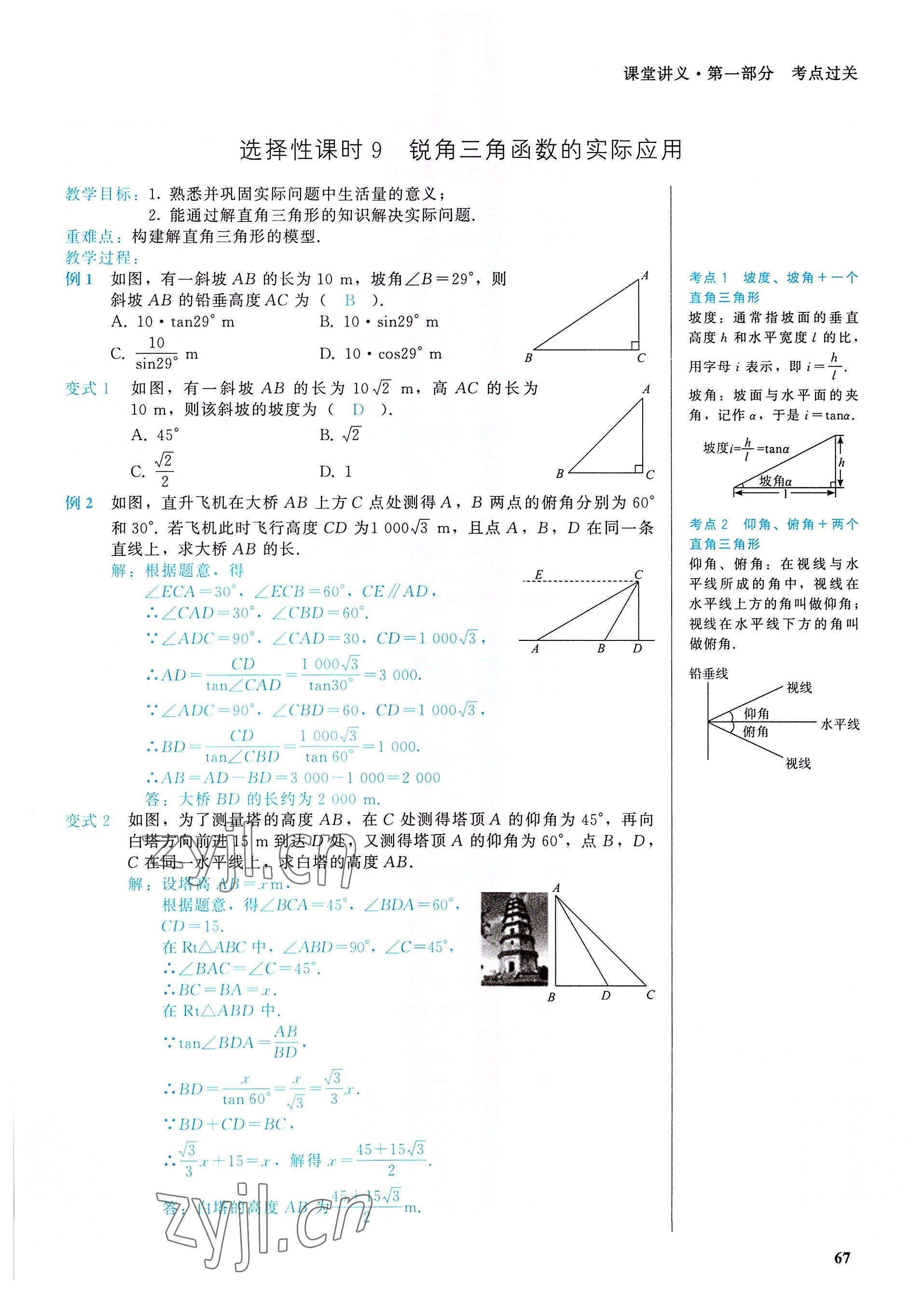 2022年一變到頂中考總復習數學福建專版 參考答案第67頁