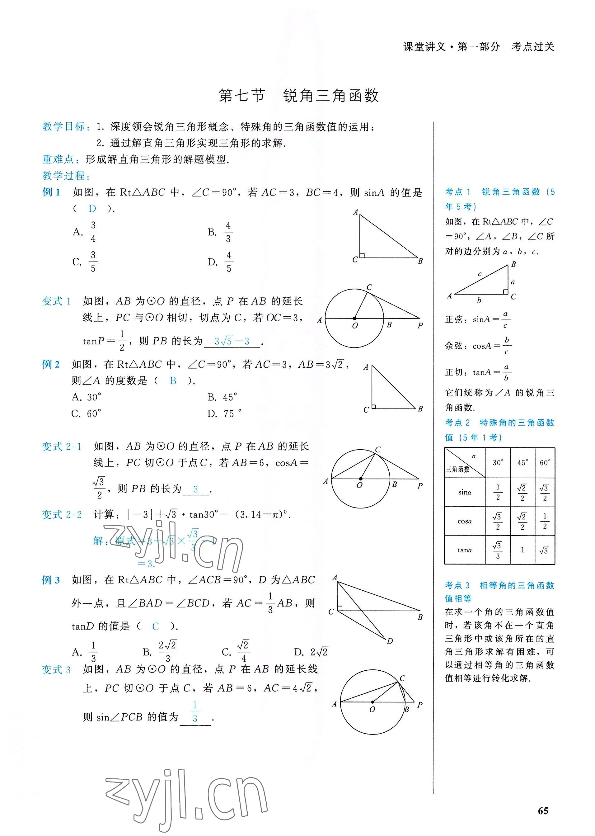 2022年一變到頂中考總復習數學福建專版 參考答案第65頁