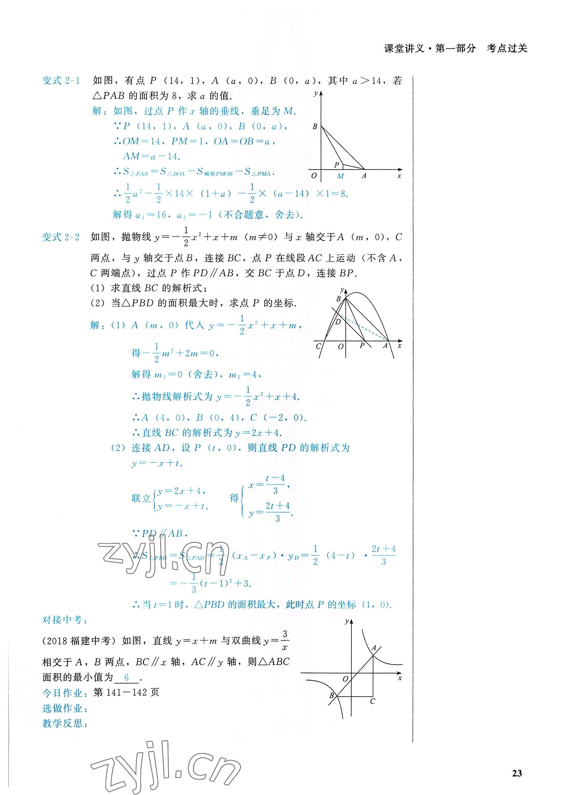 2022年一變到頂中考總復習數學福建專版 參考答案第23頁