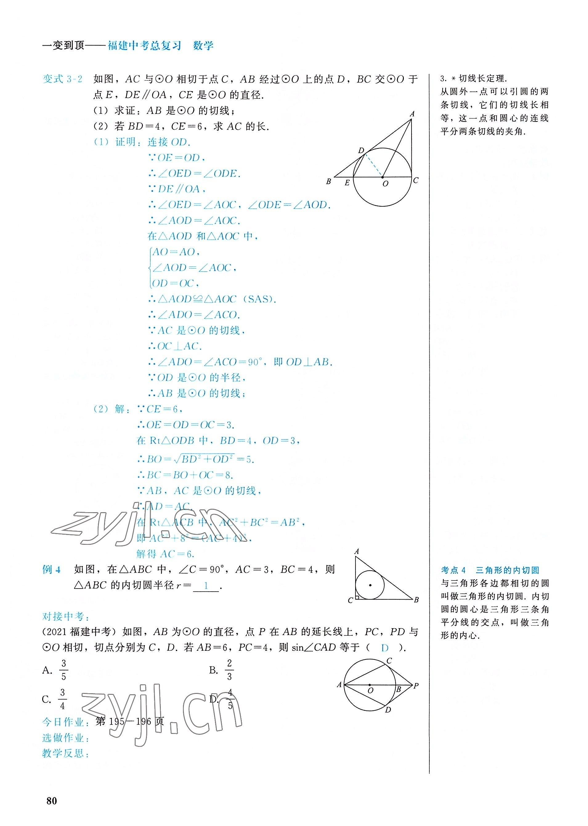2022年一變到頂中考總復習數學福建專版 參考答案第80頁