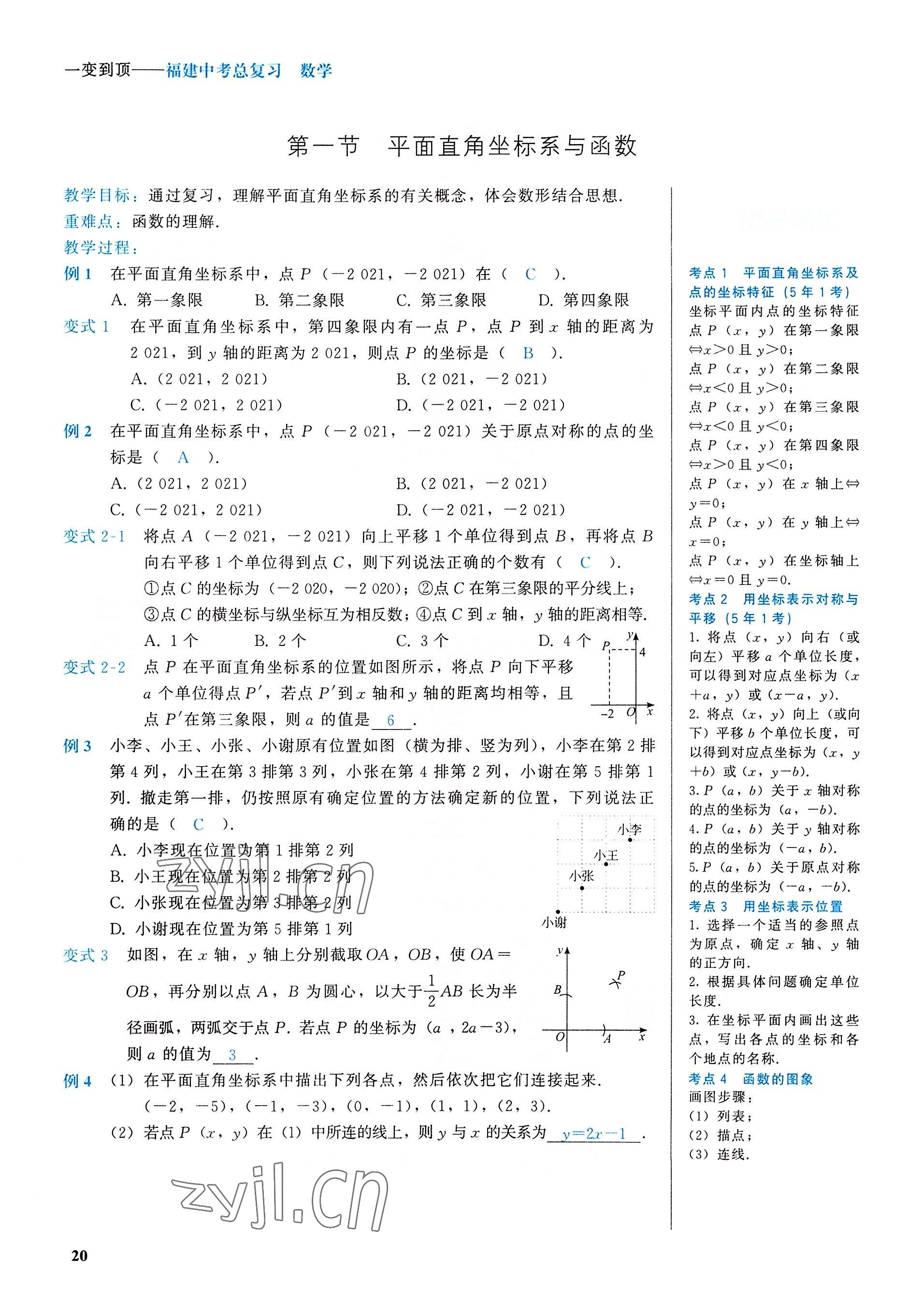 2022年一變到頂中考總復習數學福建專版 參考答案第20頁