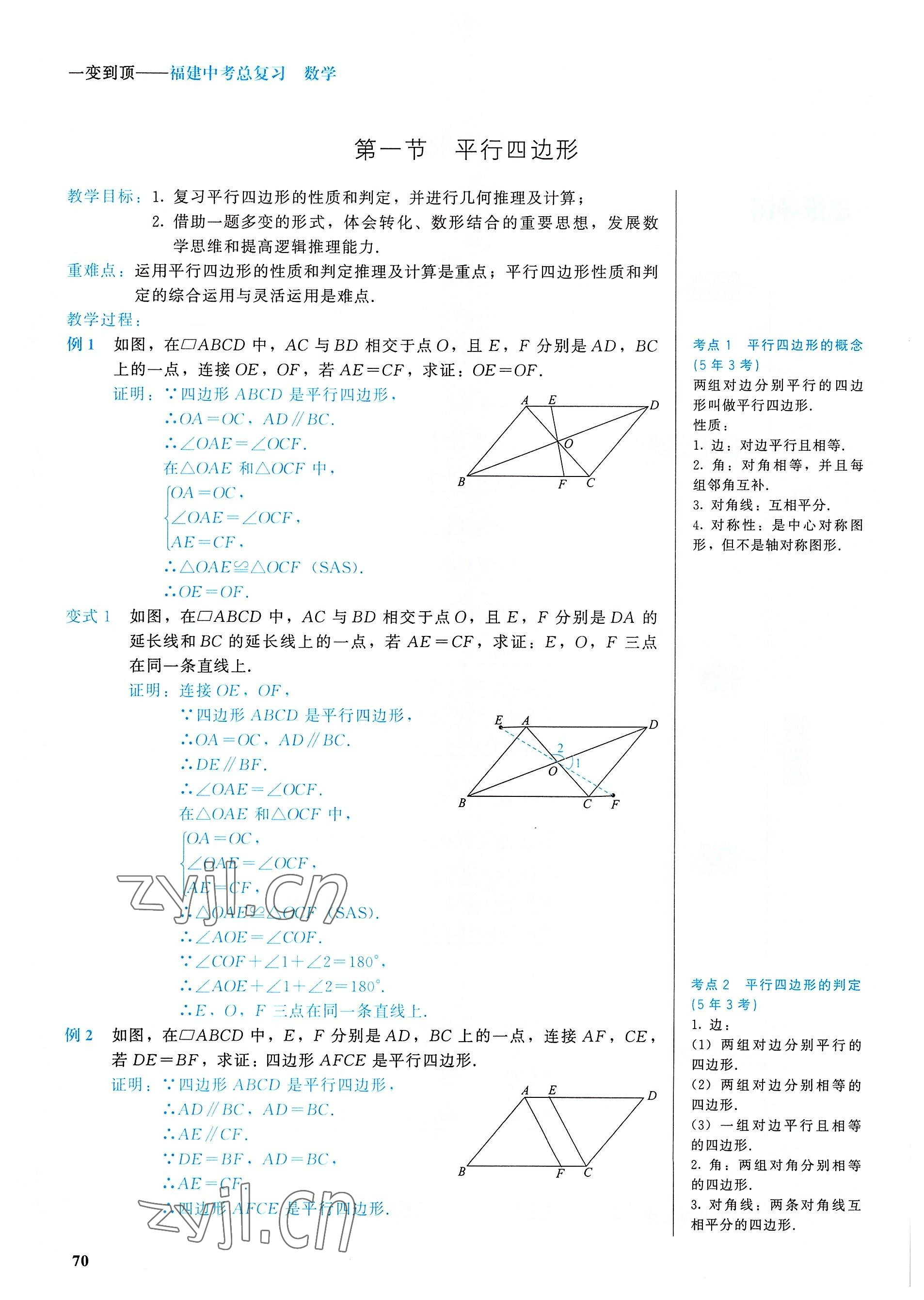 2022年一變到頂中考總復習數學福建專版 參考答案第70頁