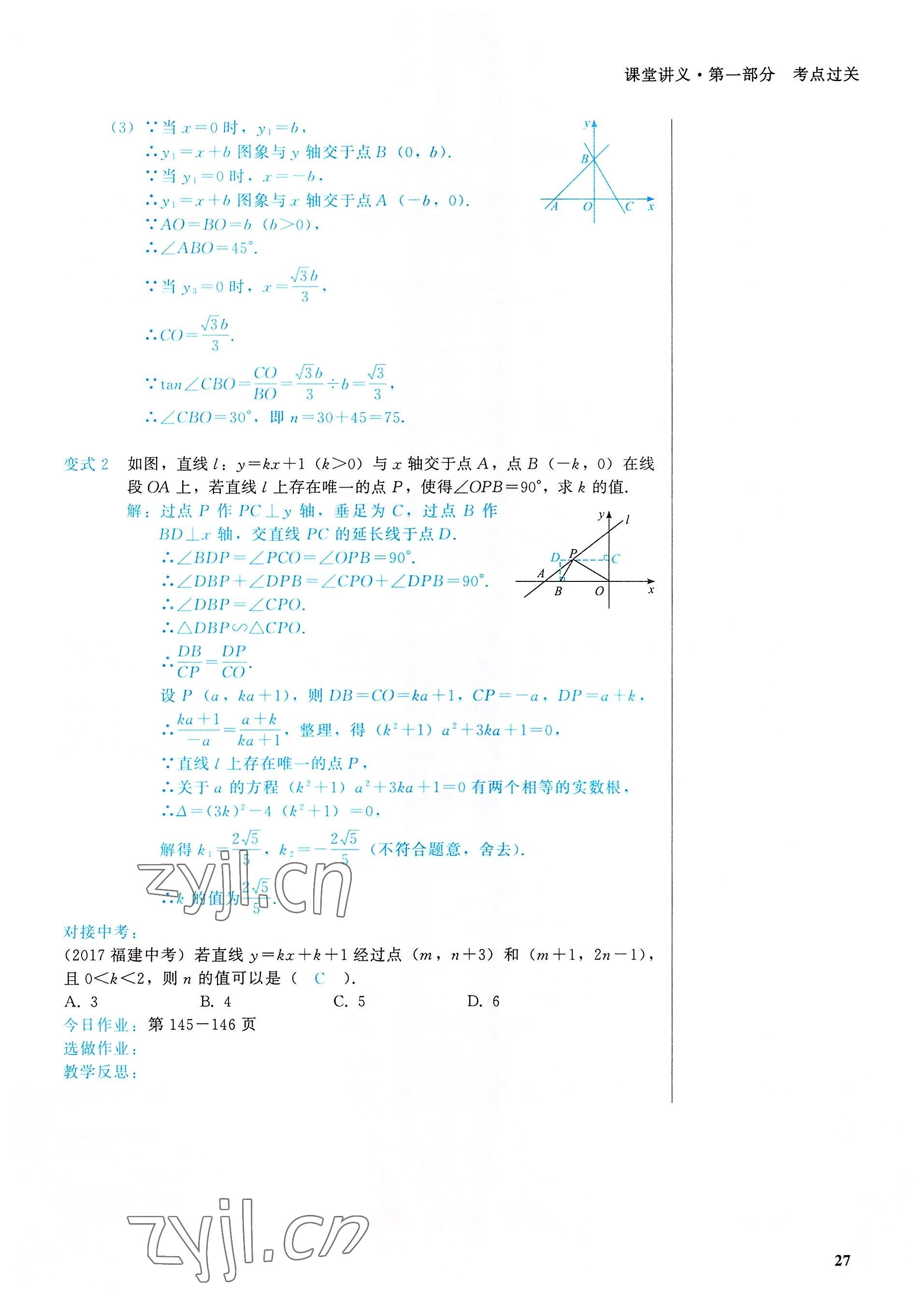 2022年一變到頂中考總復習數學福建專版 參考答案第27頁