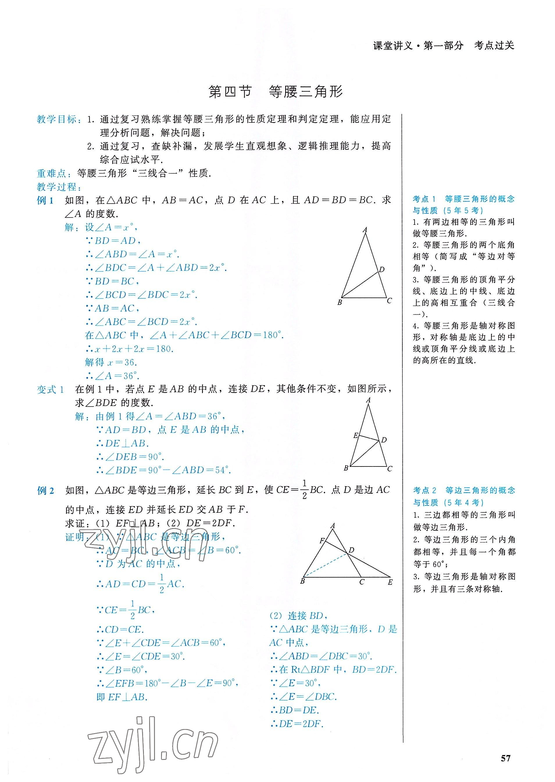 2022年一變到頂中考總復習數學福建專版 參考答案第57頁