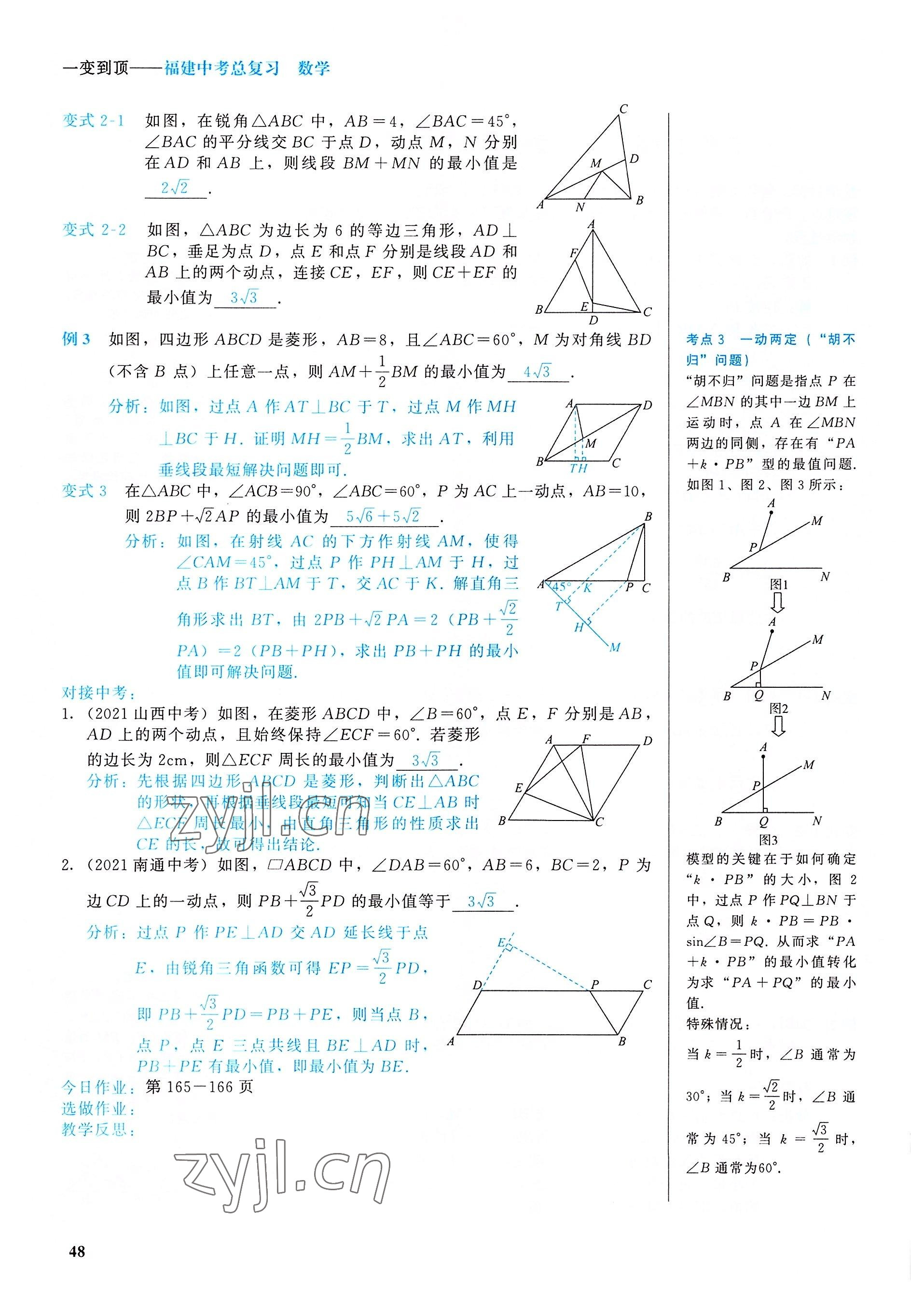2022年一變到頂中考總復習數學福建專版 參考答案第48頁