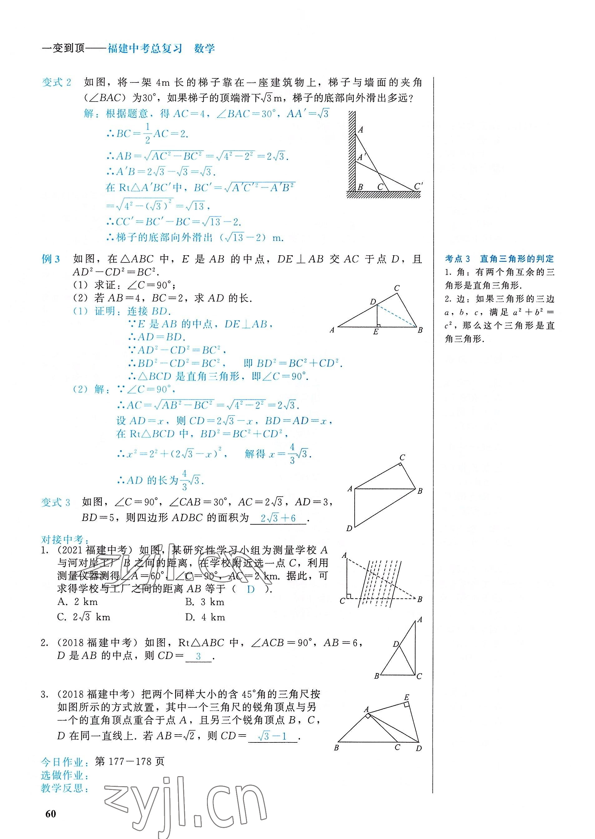 2022年一變到頂中考總復(fù)習(xí)數(shù)學(xué)福建專版 參考答案第60頁