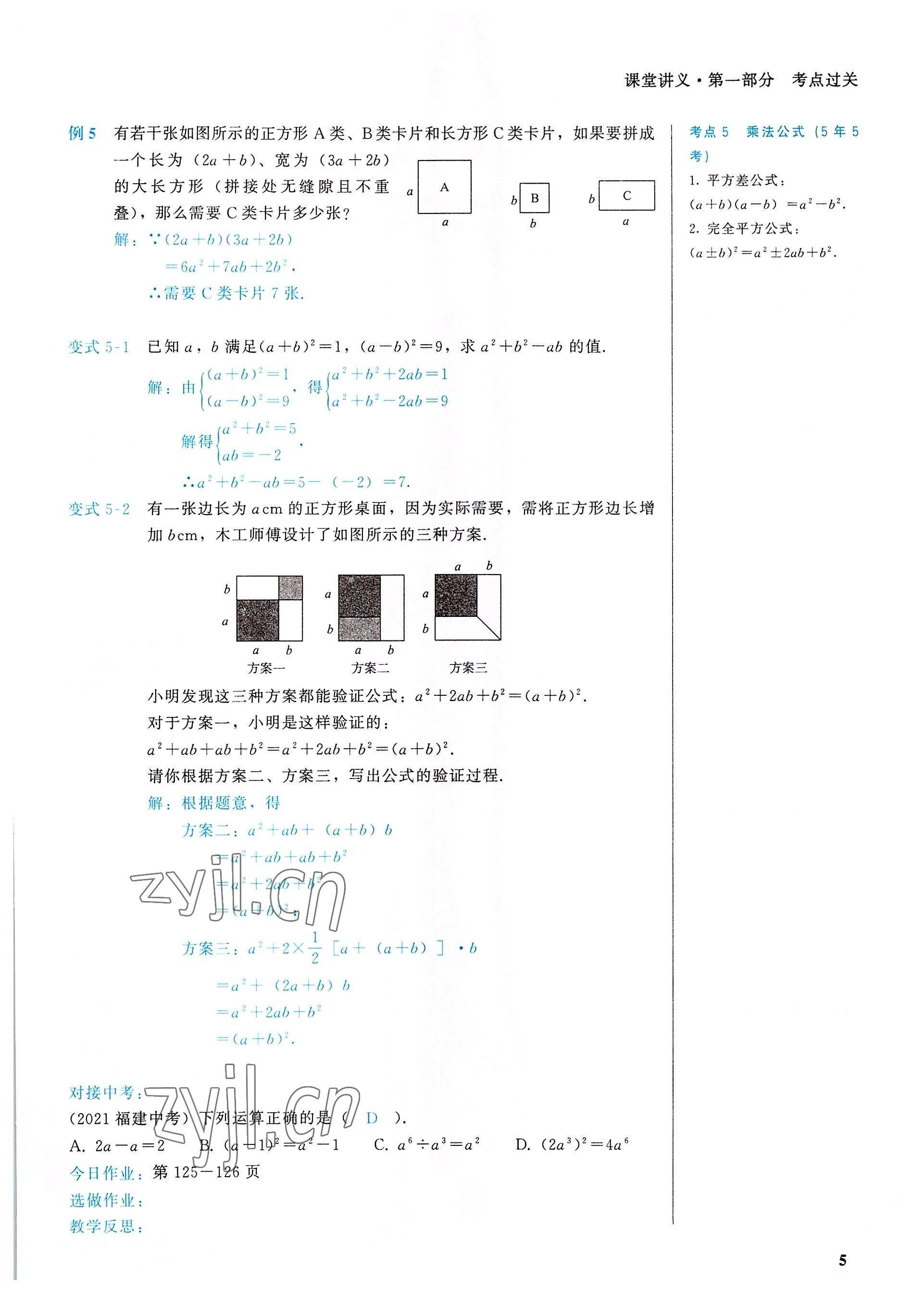 2022年一變到頂中考總復(fù)習(xí)數(shù)學(xué)福建專版 參考答案第5頁