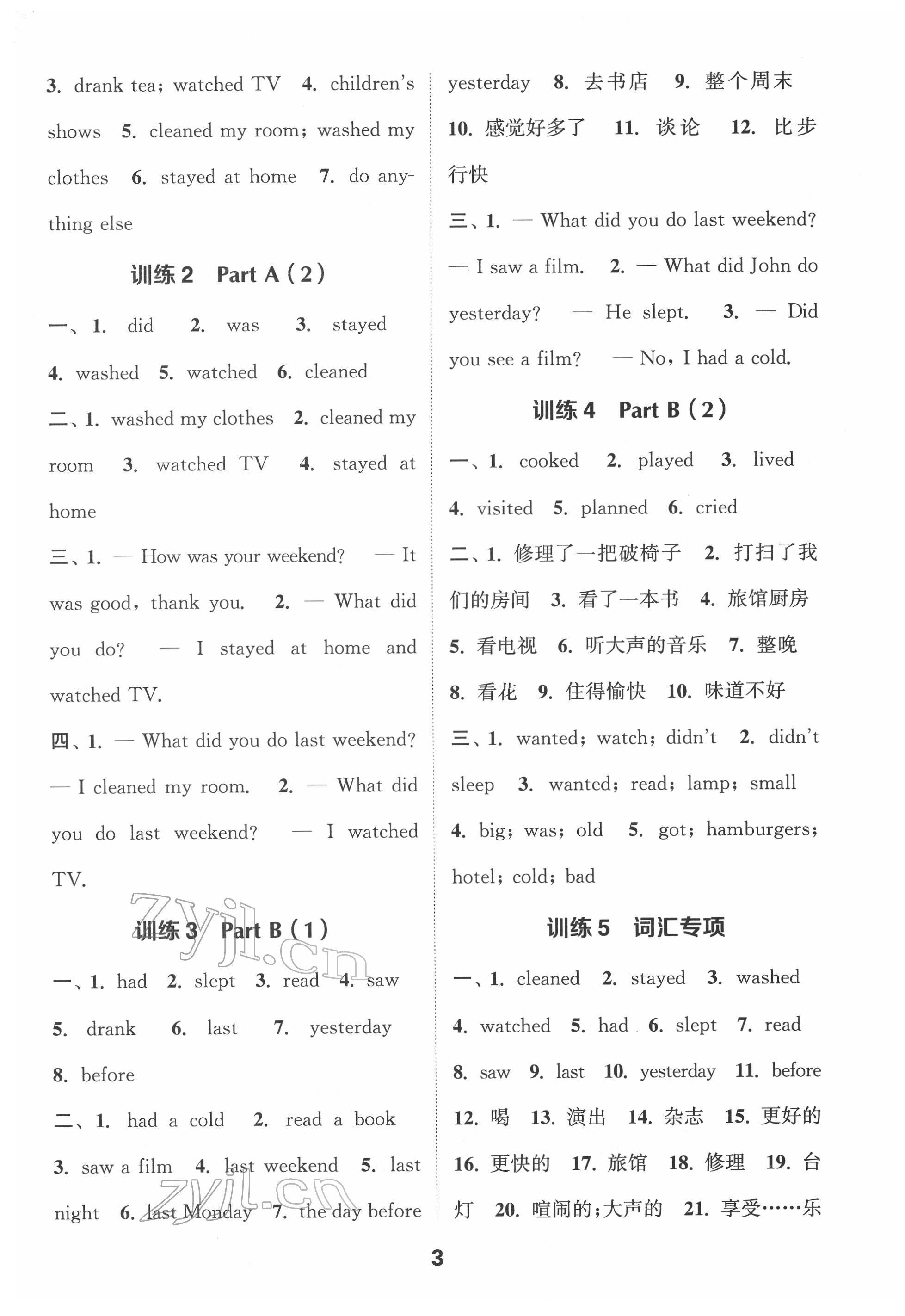 2022年默写能手六年级英语下册人教版 第3页