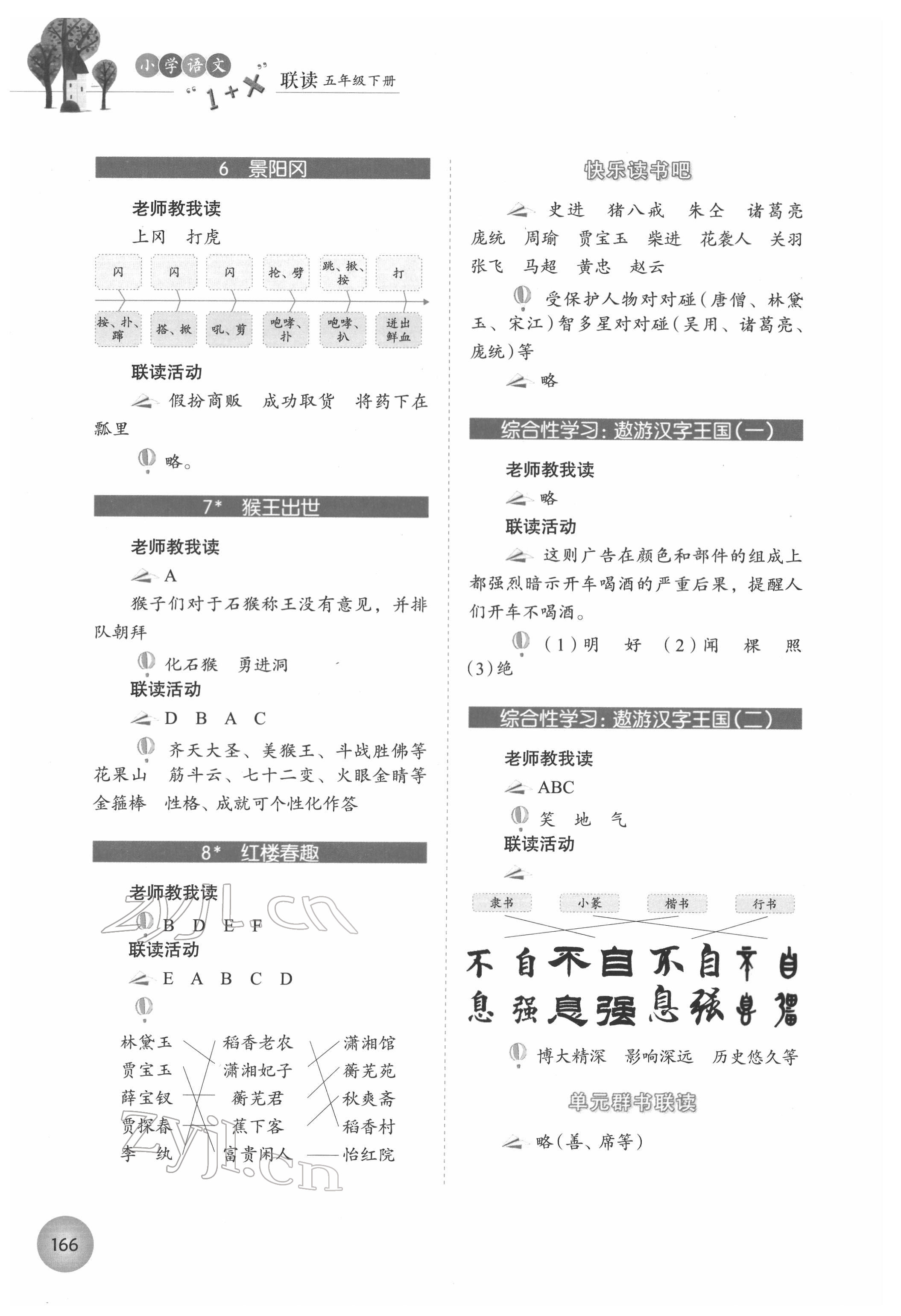 2022年1加X聯(lián)讀五年級語文下冊人教版 參考答案第2頁