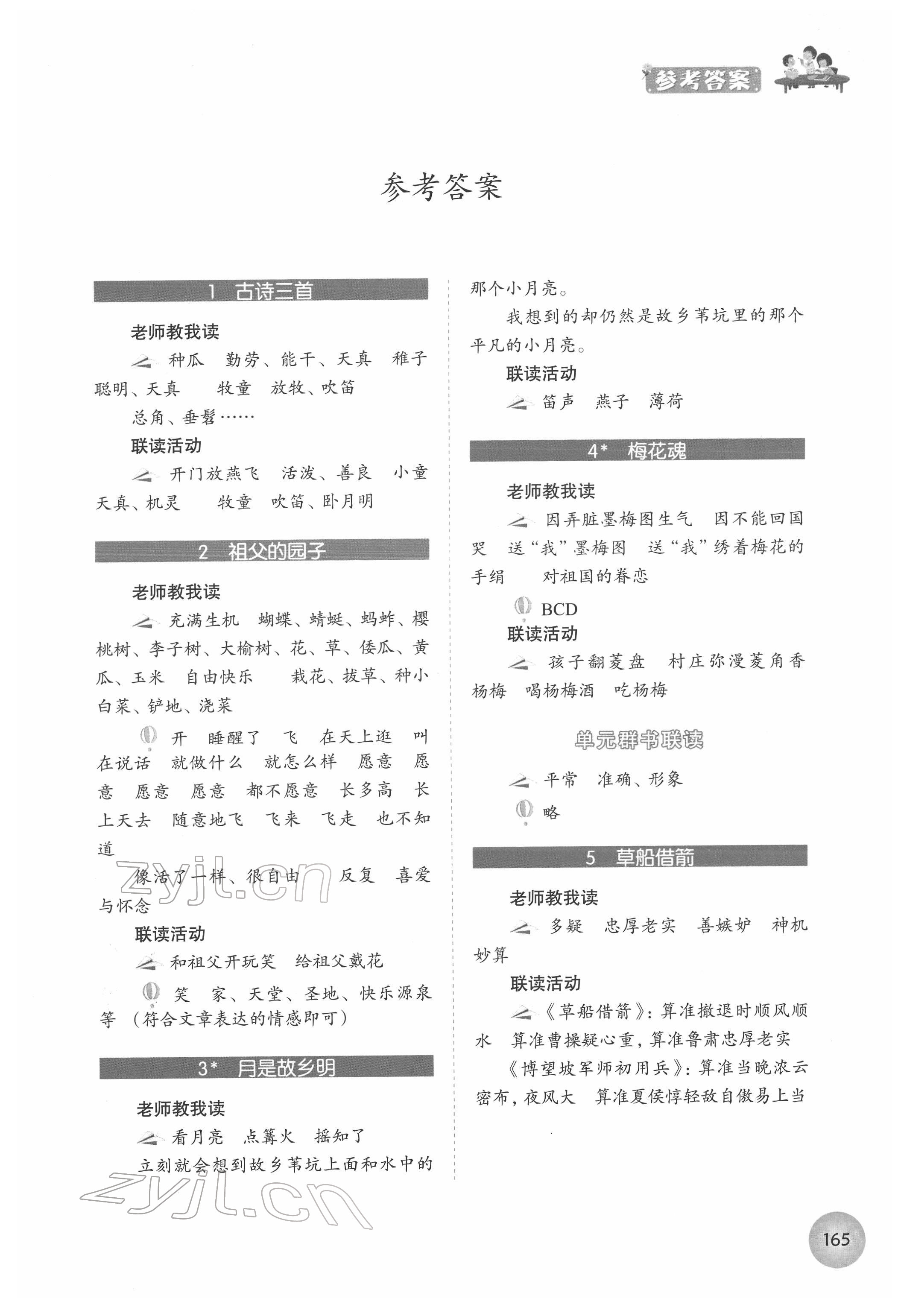 2022年1加X聯(lián)讀五年級(jí)語(yǔ)文下冊(cè)人教版 參考答案第1頁(yè)