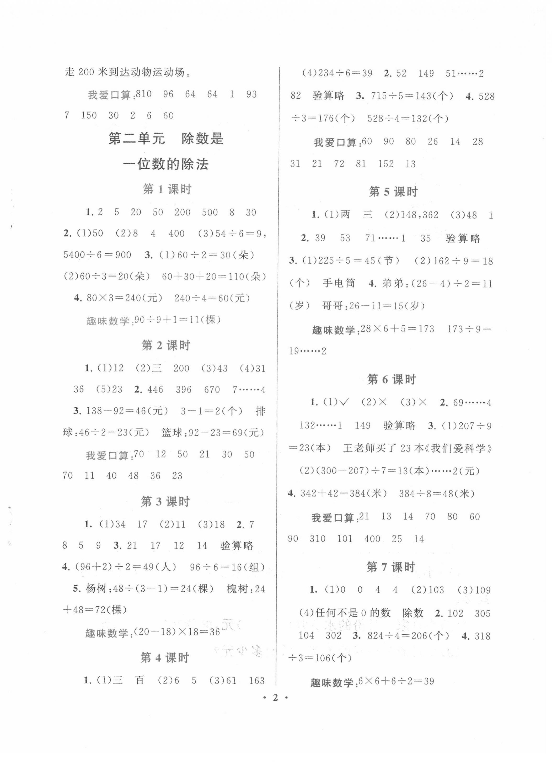 2022年啟東黃岡作業(yè)本三年級(jí)數(shù)學(xué)下冊(cè)人教版 第2頁(yè)