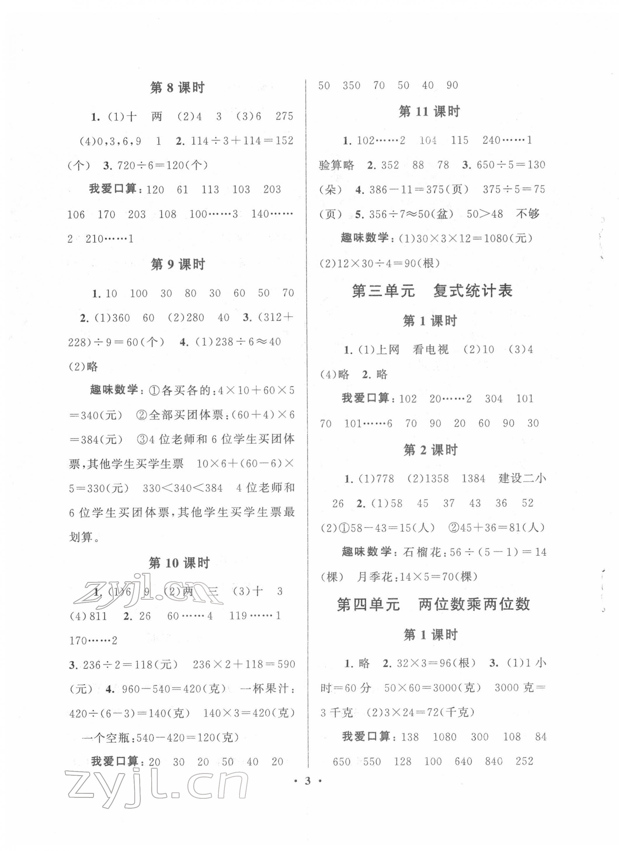 2022年啟東黃岡作業(yè)本三年級數(shù)學(xué)下冊人教版 第3頁