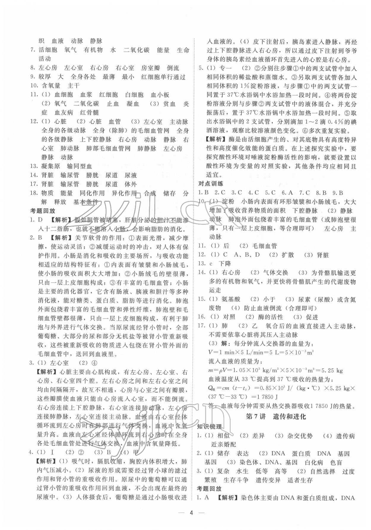 2022年中考寶典科學浙江專版 第4頁