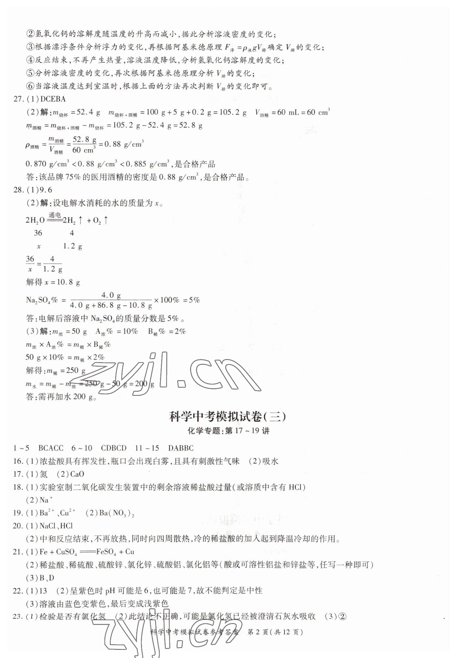 2022年中考宝典科学浙江专版 第2页