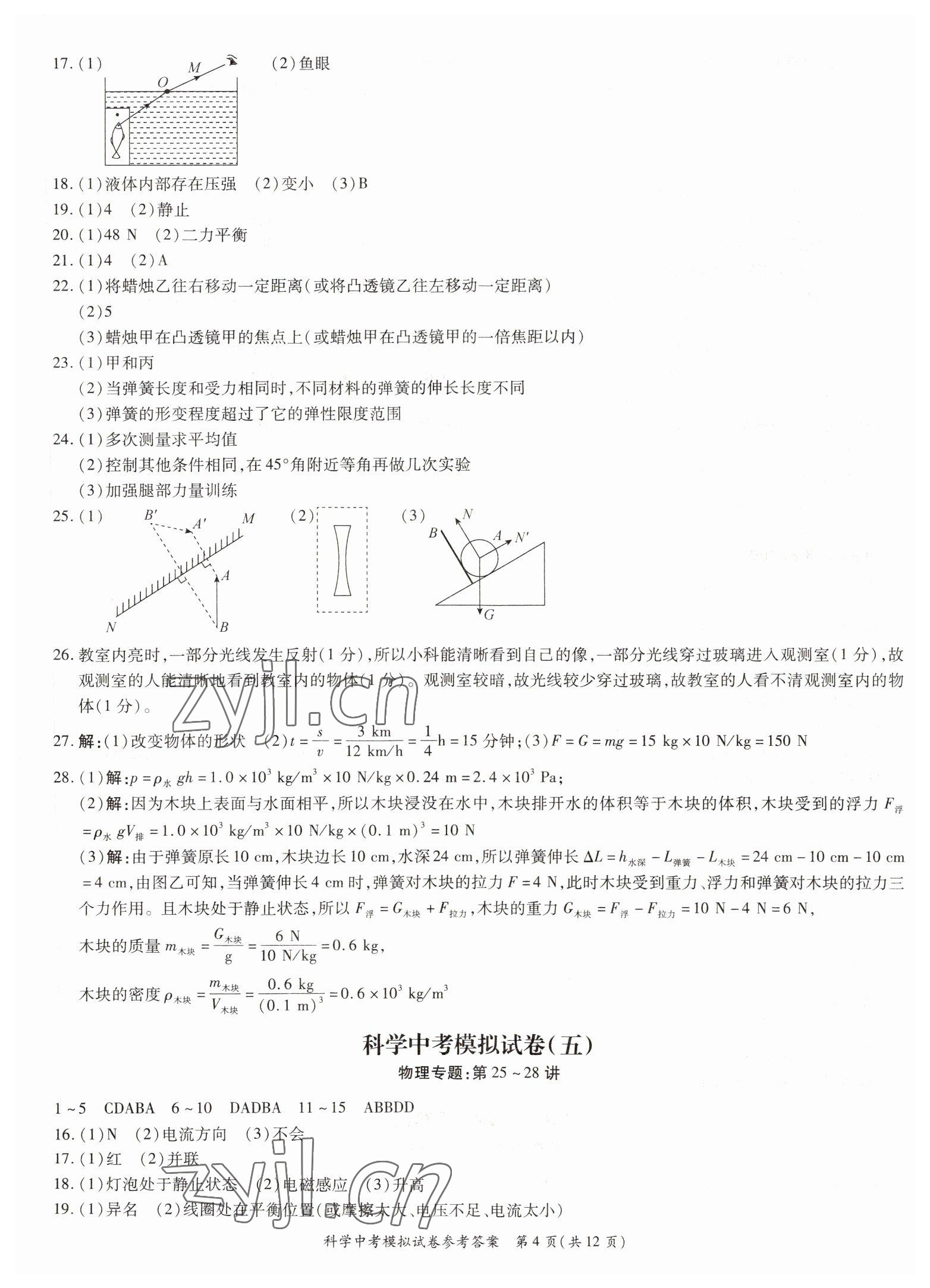 2022年中考宝典科学浙江专版 第4页