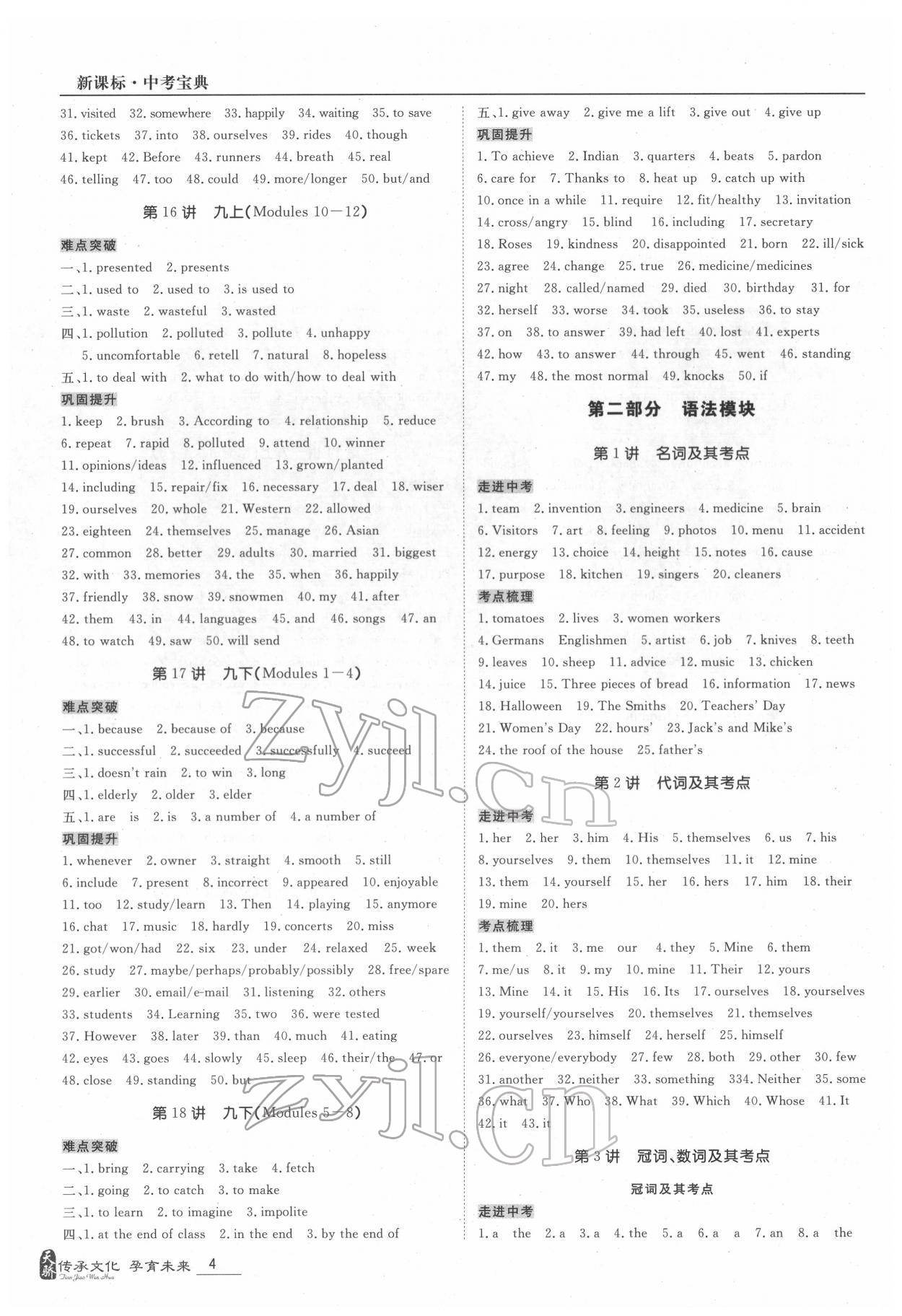 2022年中考宝典英语浙江专版 参考答案第4页