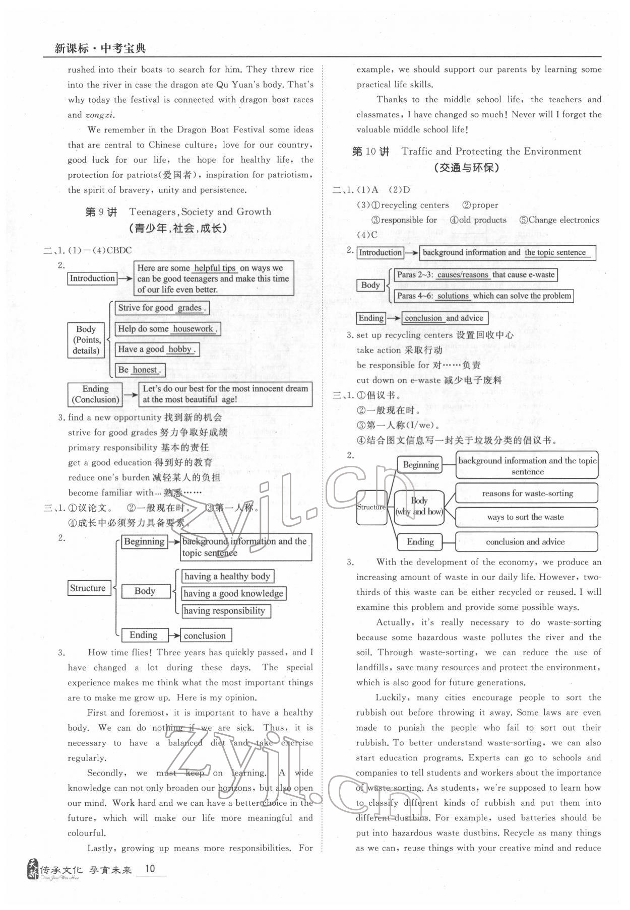 2022年中考宝典英语浙江专版 参考答案第10页