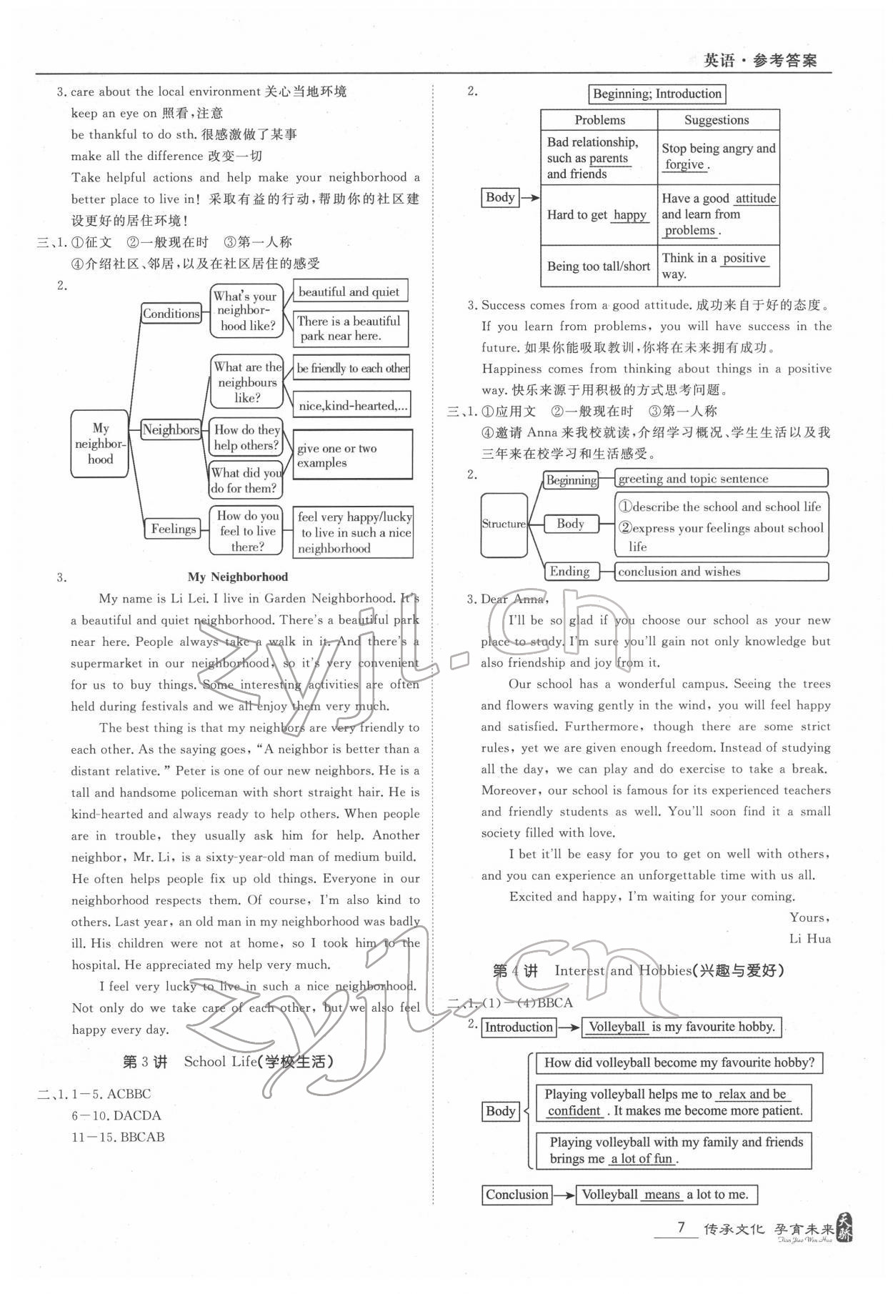 2022年中考寶典英語浙江專版 參考答案第7頁