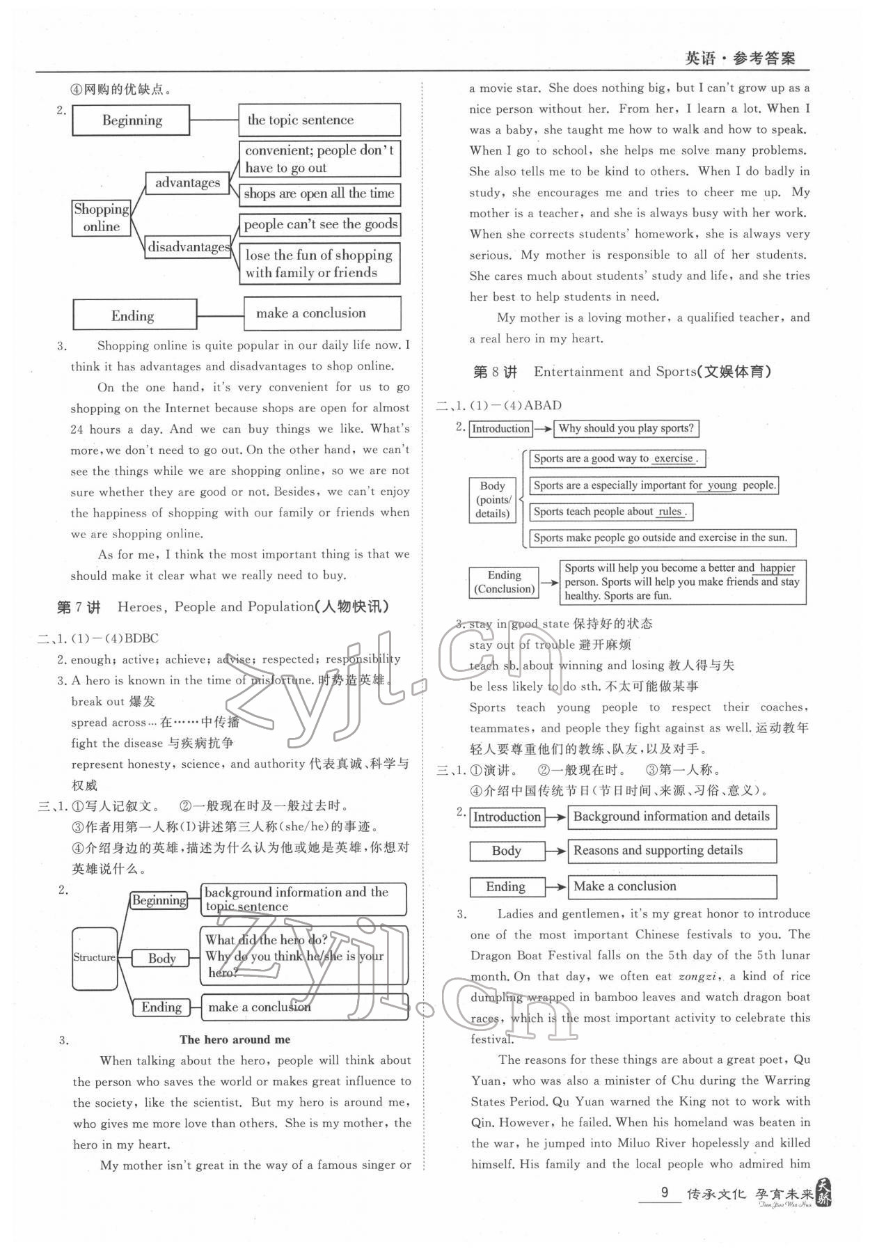 2022年中考宝典英语浙江专版 参考答案第9页