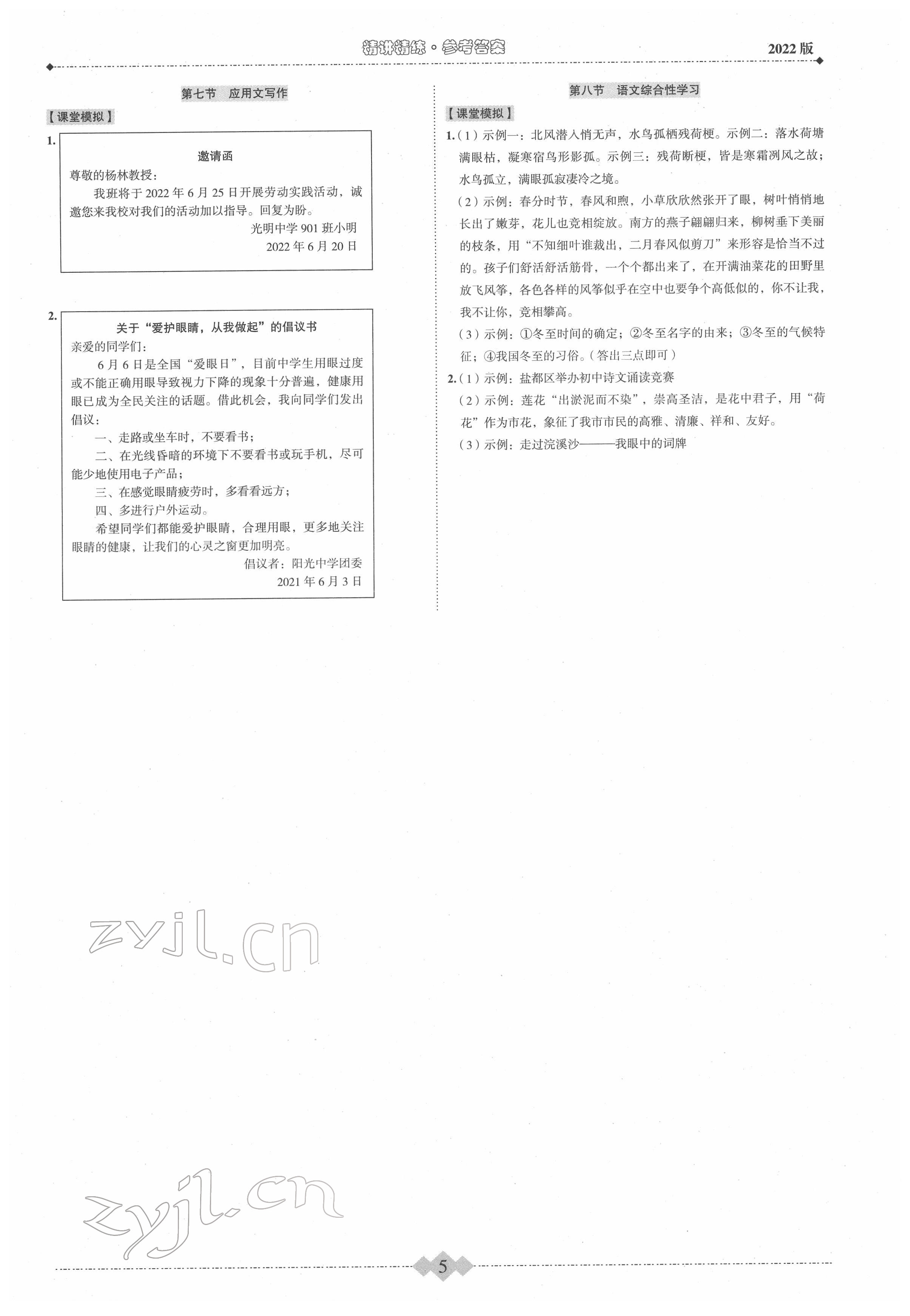 2022年新课标中考宝典语文浙江专版&nbsp;参考答案第5页