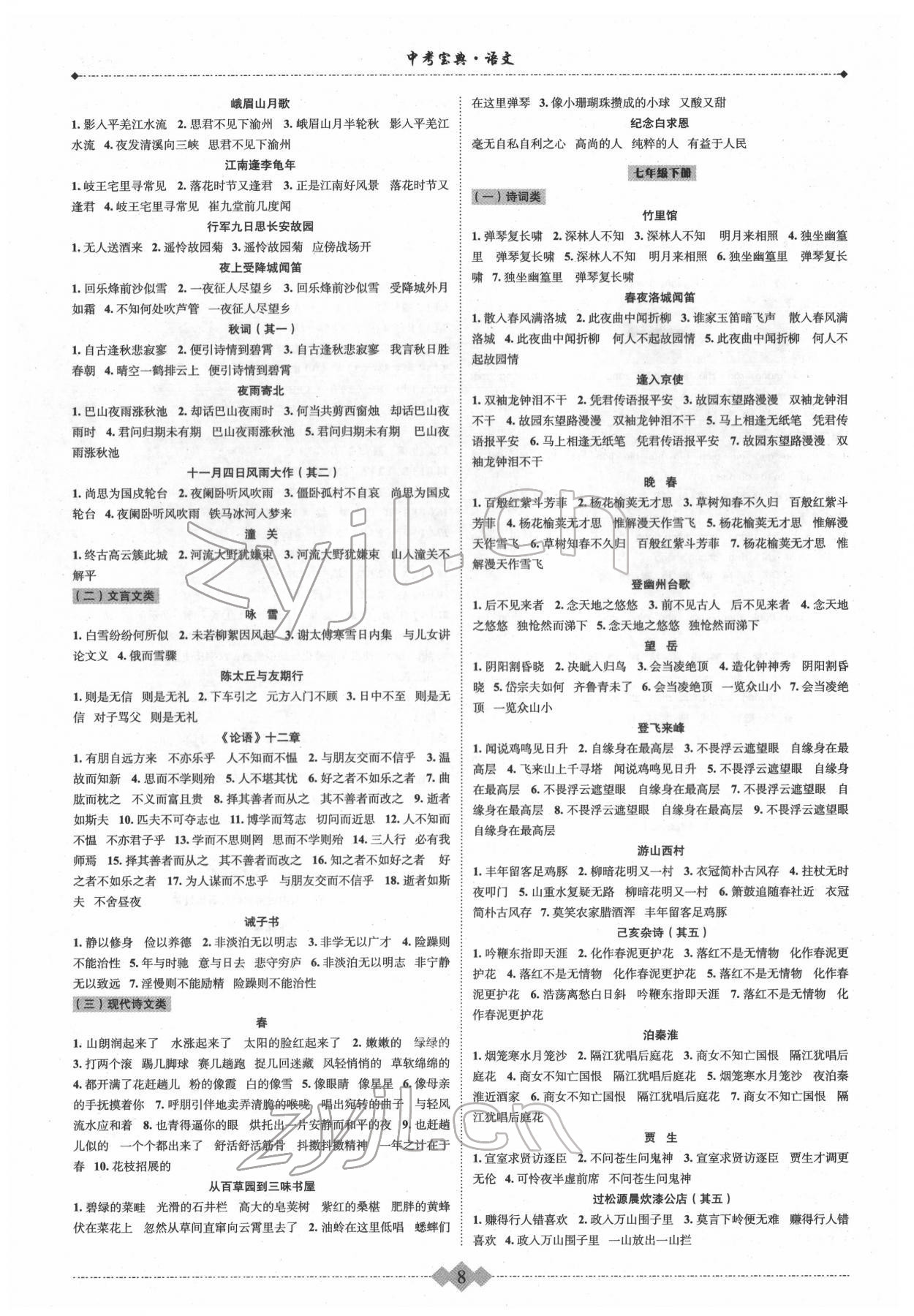 2022年新课标中考宝典语文浙江专版&nbsp;参考答案第8页