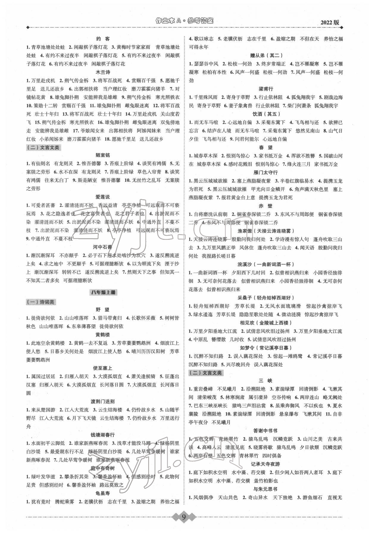 2022年新课标中考宝典语文浙江专版&nbsp;参考答案第9页