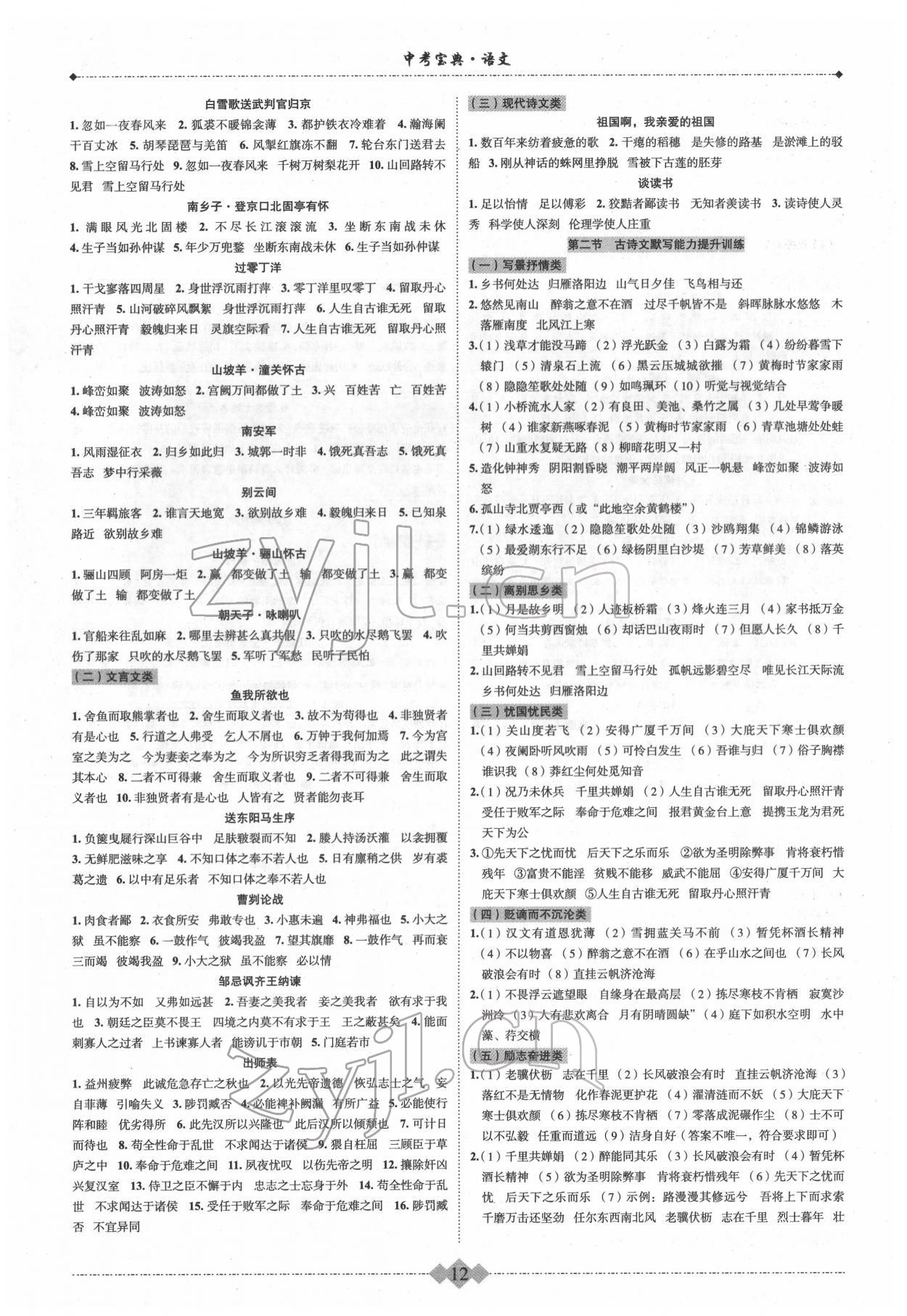 2022年新課標(biāo)中考寶典語(yǔ)文浙江專版 參考答案第12頁(yè)