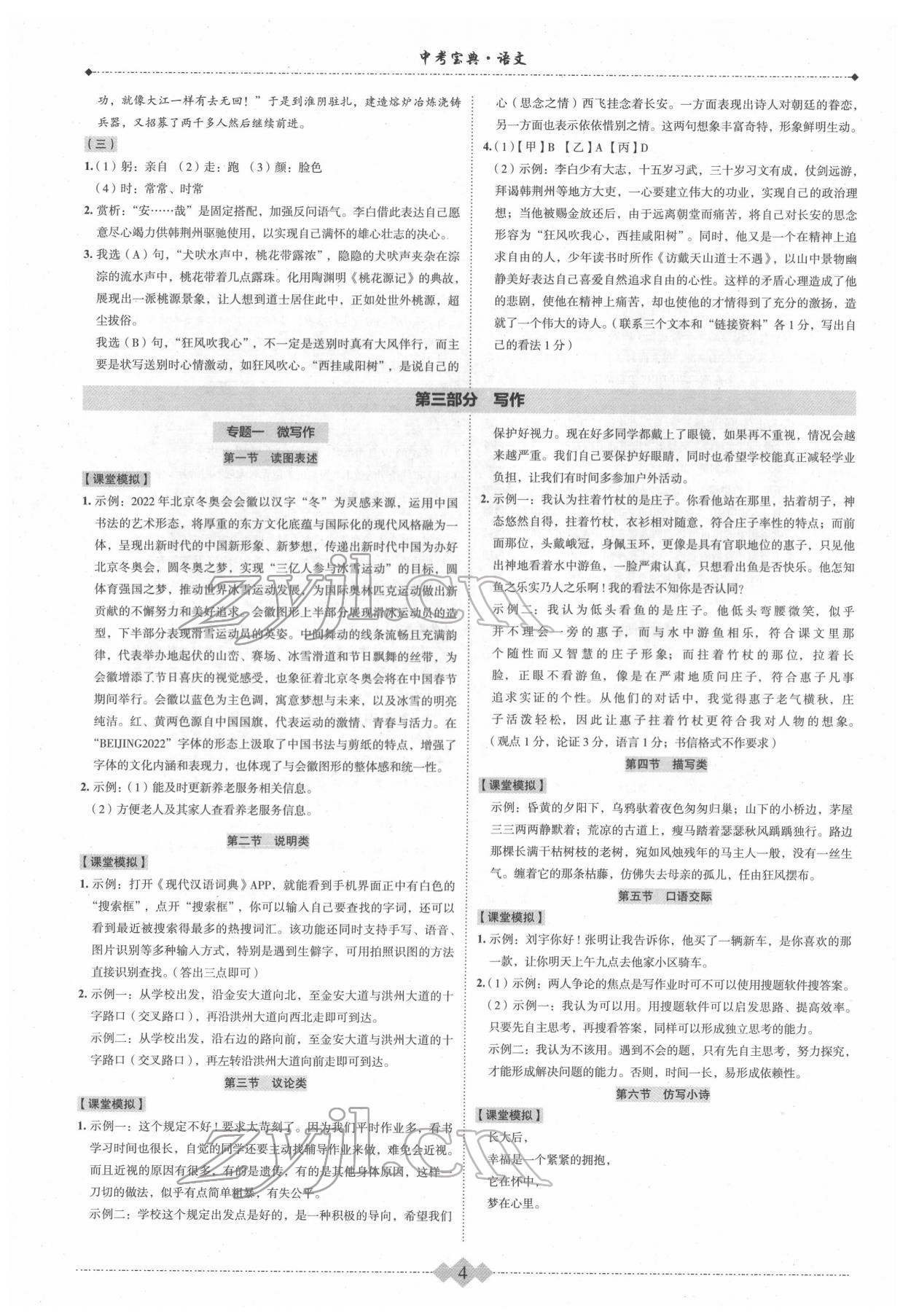 2022年新课标中考宝典语文浙江专版&nbsp;参考答案第4页