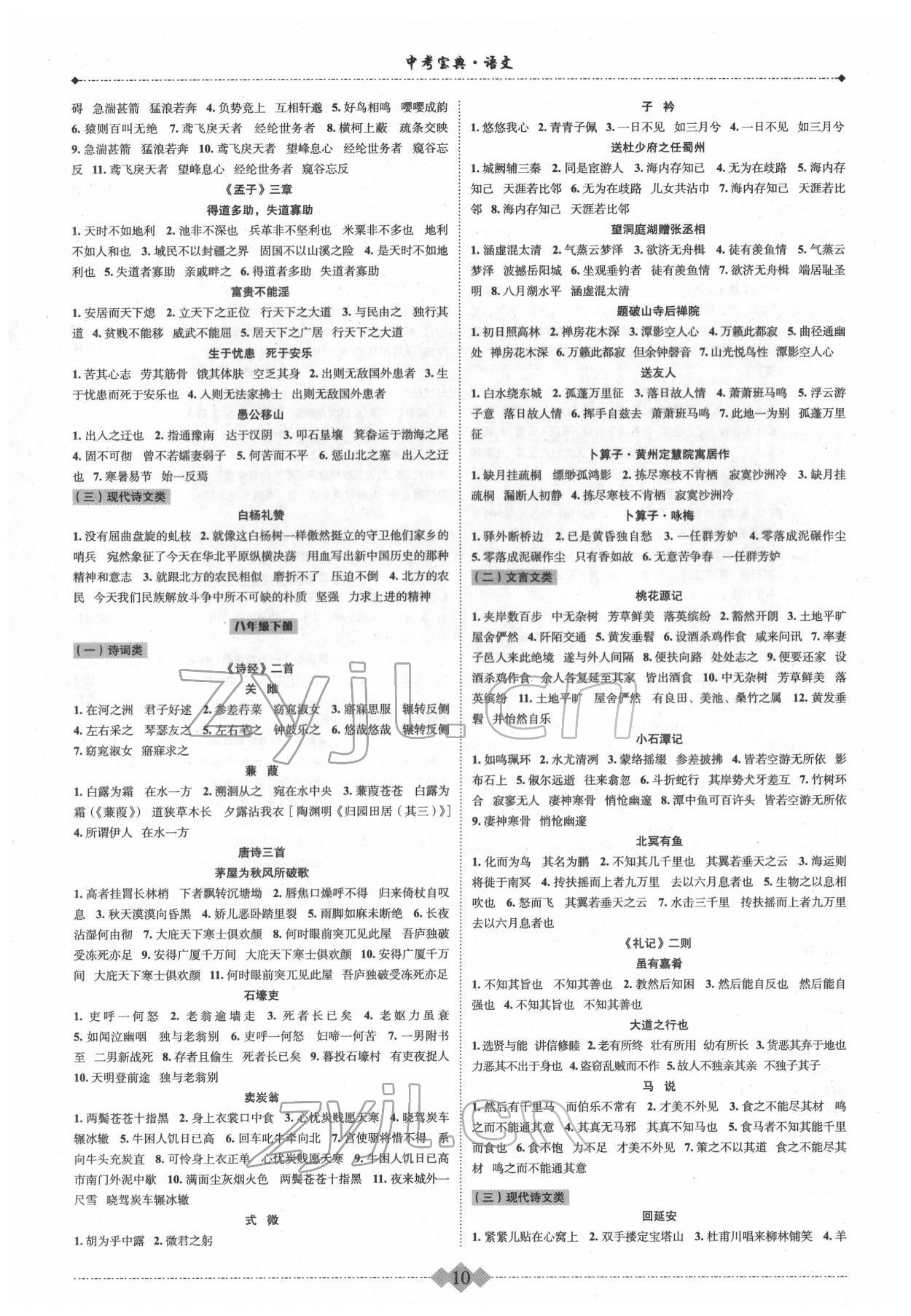2022年新课标中考宝典语文浙江专版&nbsp;参考答案第10页