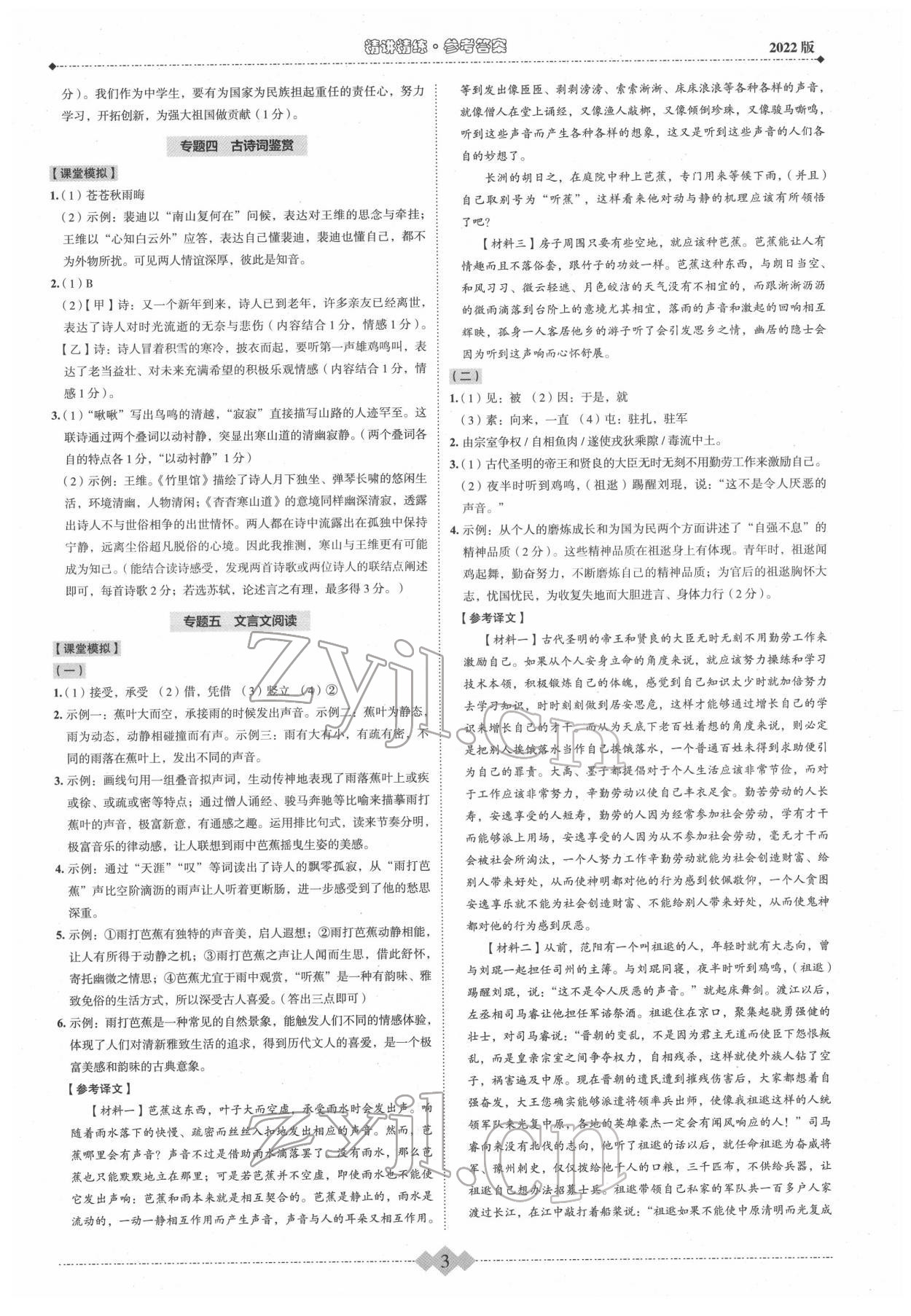 2022年新课标中考宝典语文浙江专版&nbsp;参考答案第3页